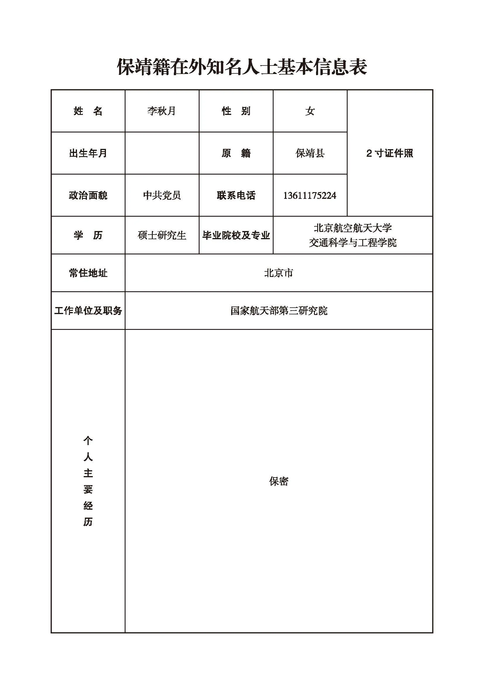 李秋月(图1)