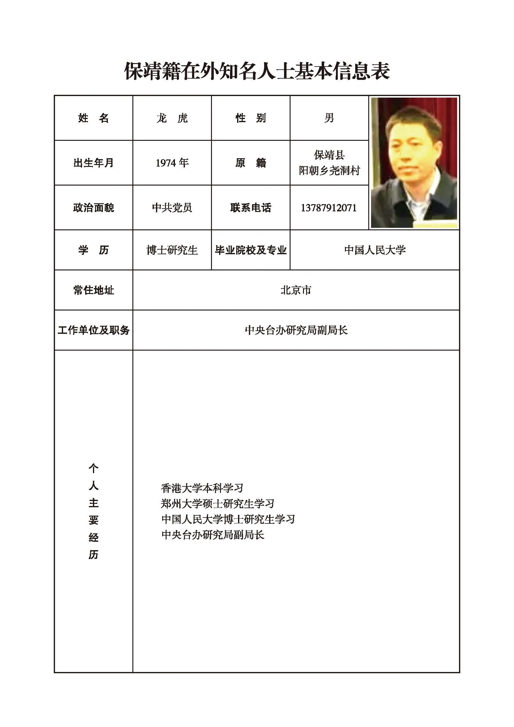 龙虎(图1)