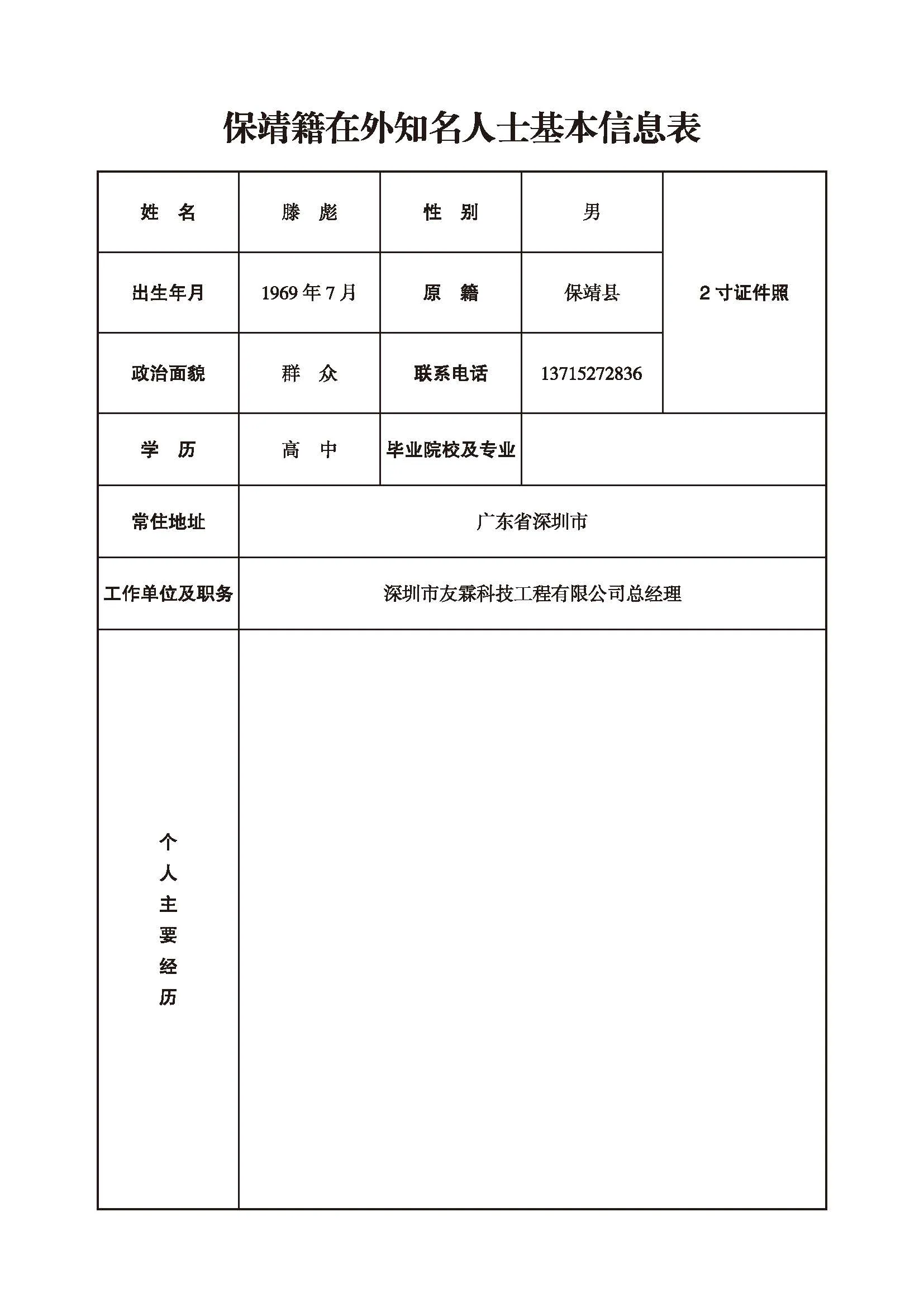 滕彪(图1)