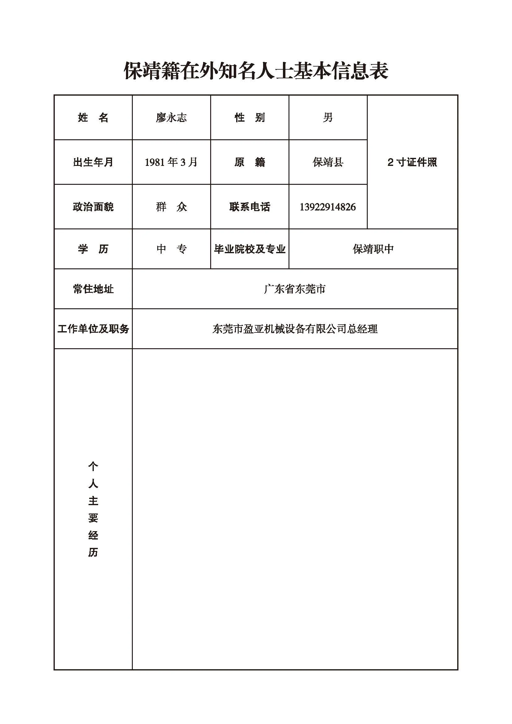 廖永志(图1)