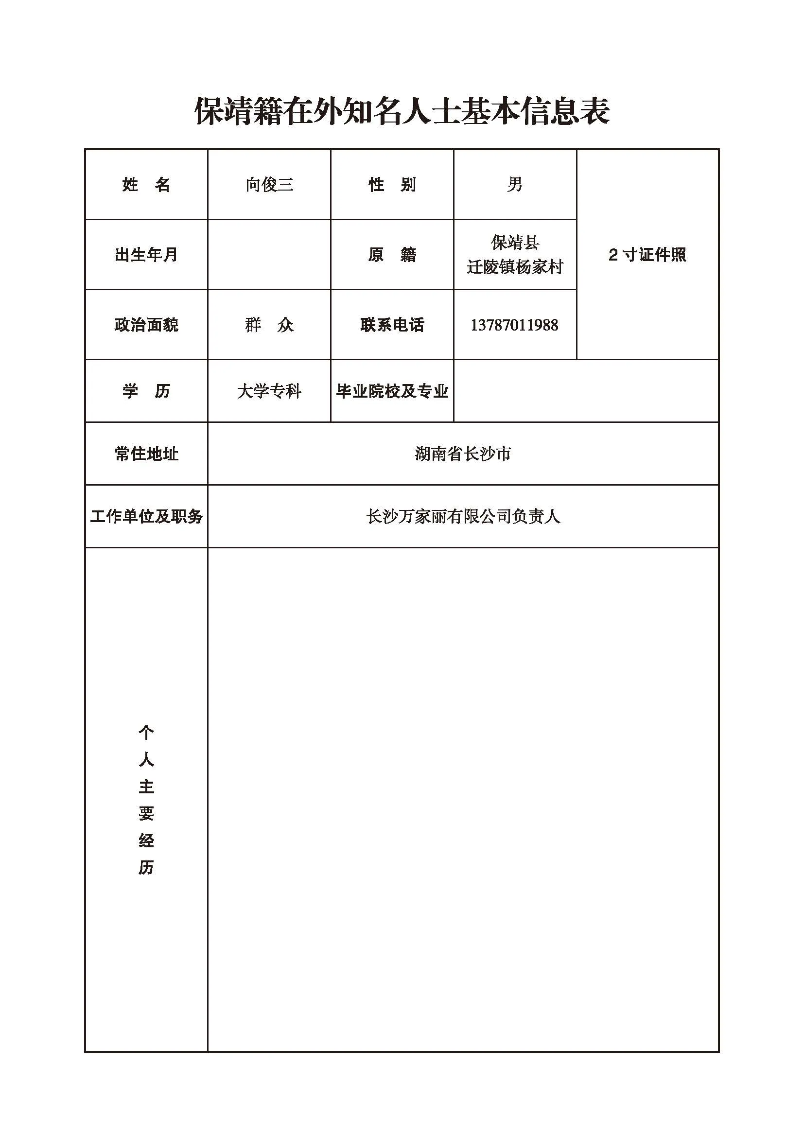 向俊三(图1)