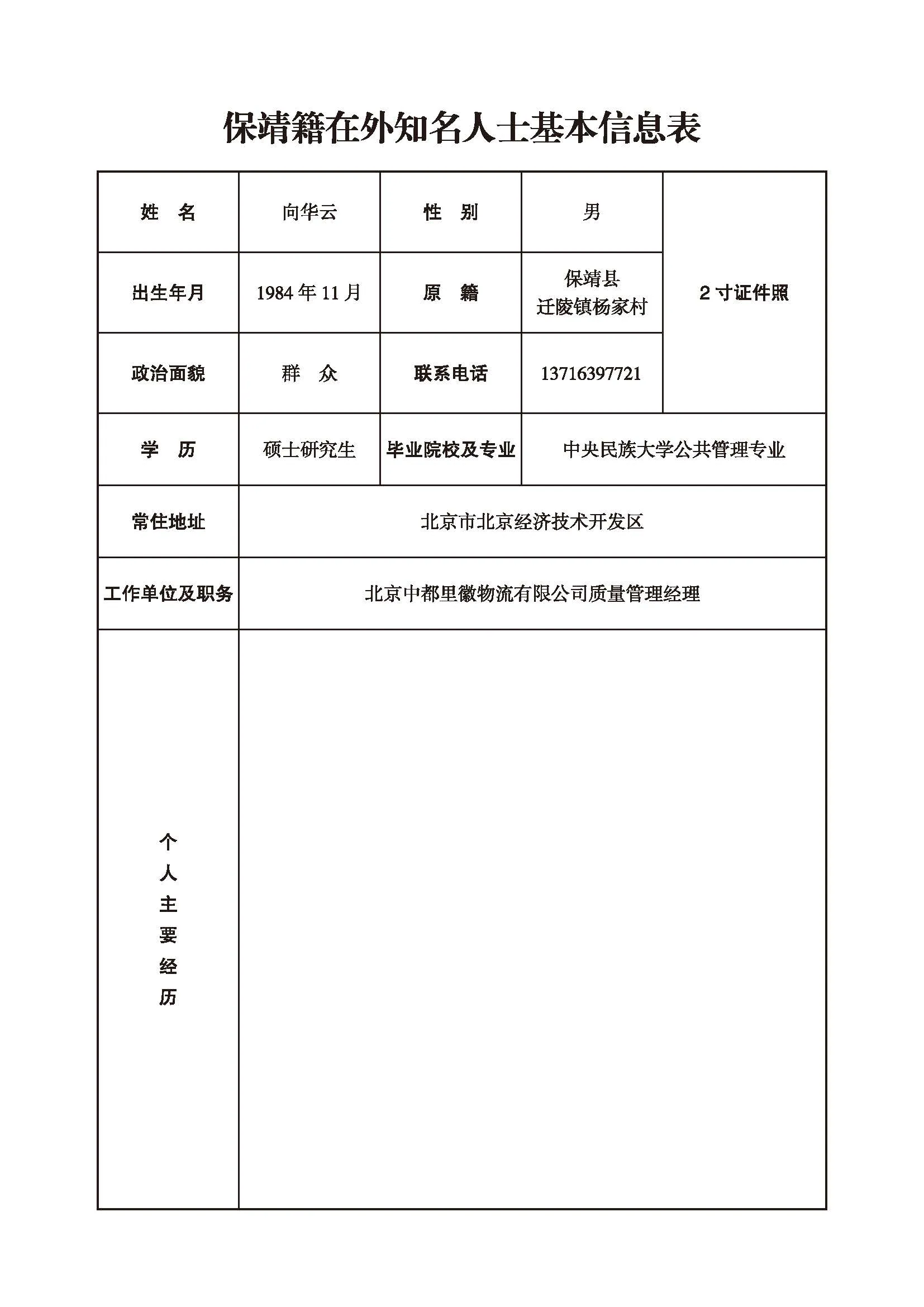 向华云(图1)