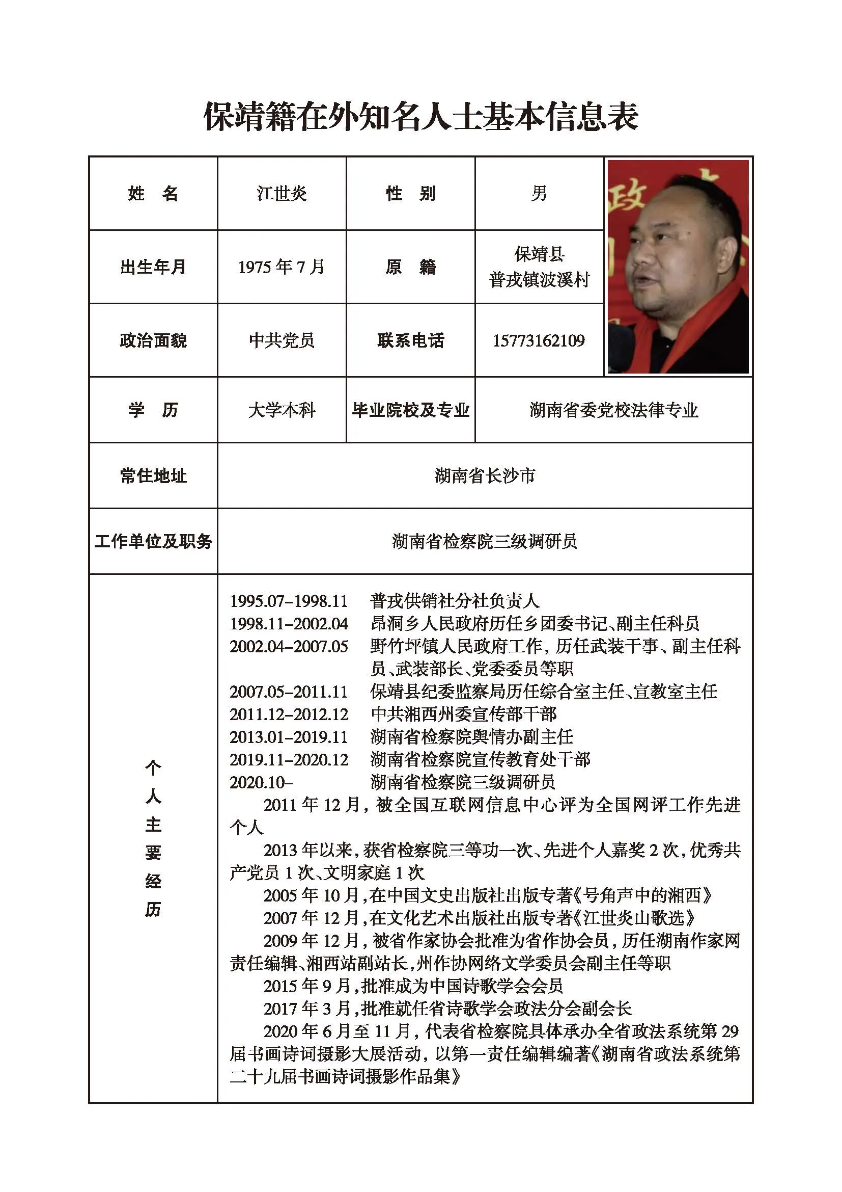 江世炎(图1)