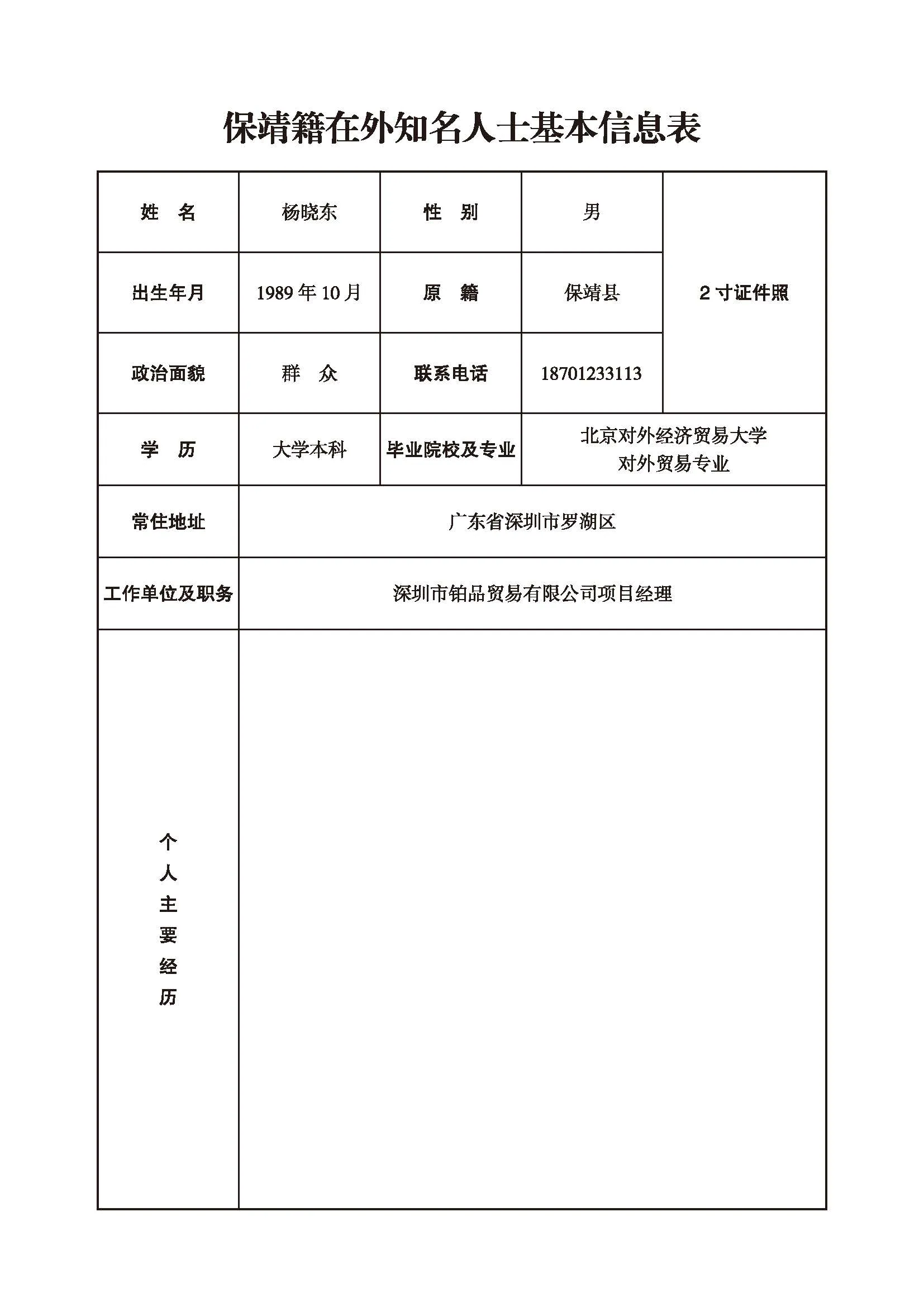 杨晓东(图1)