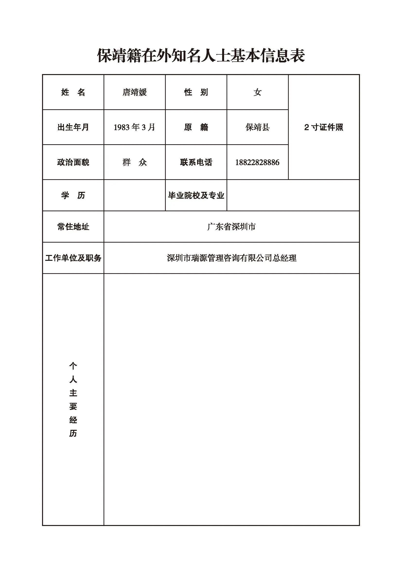 唐靖媛(图1)