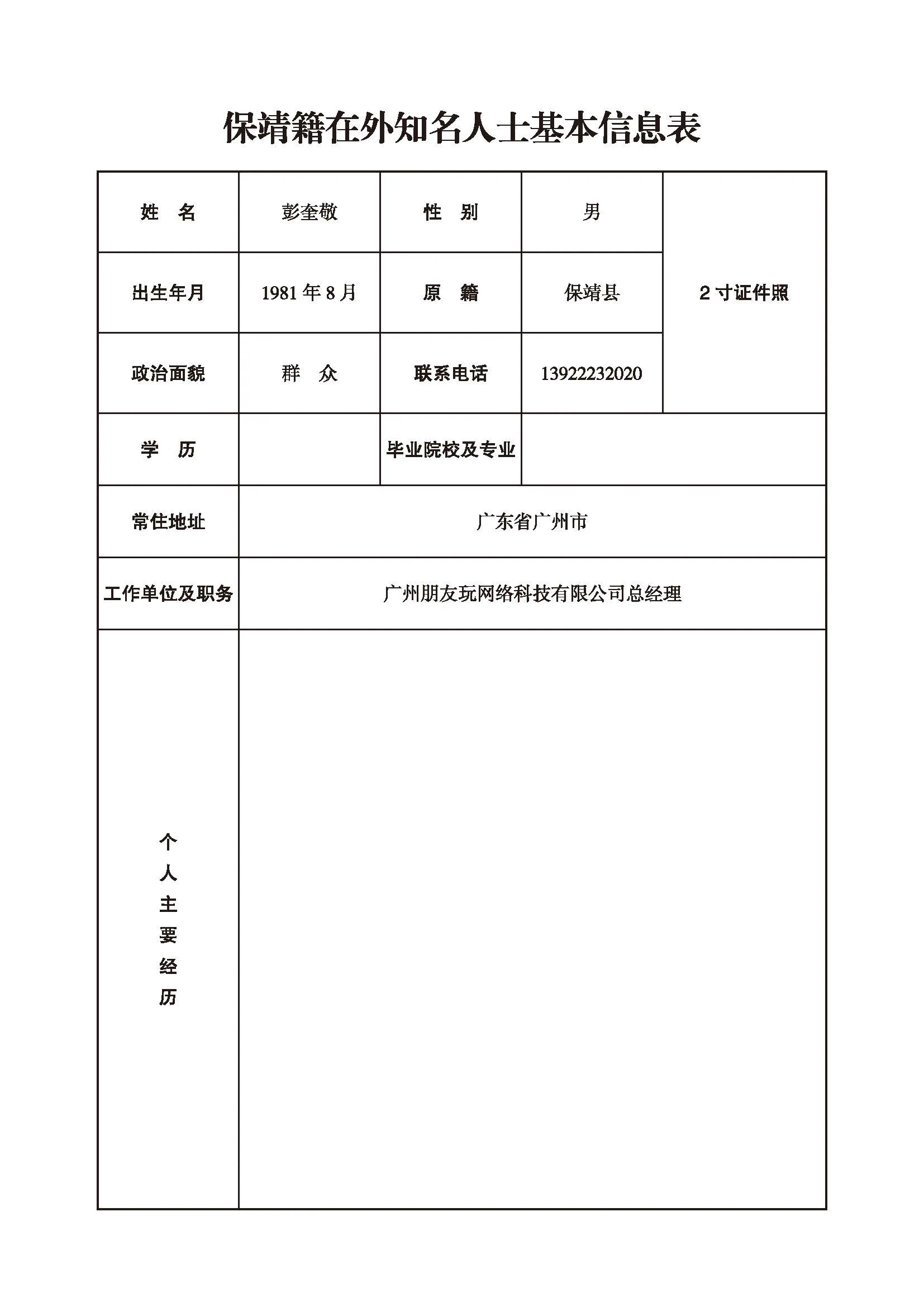 彭奎敬(图1)