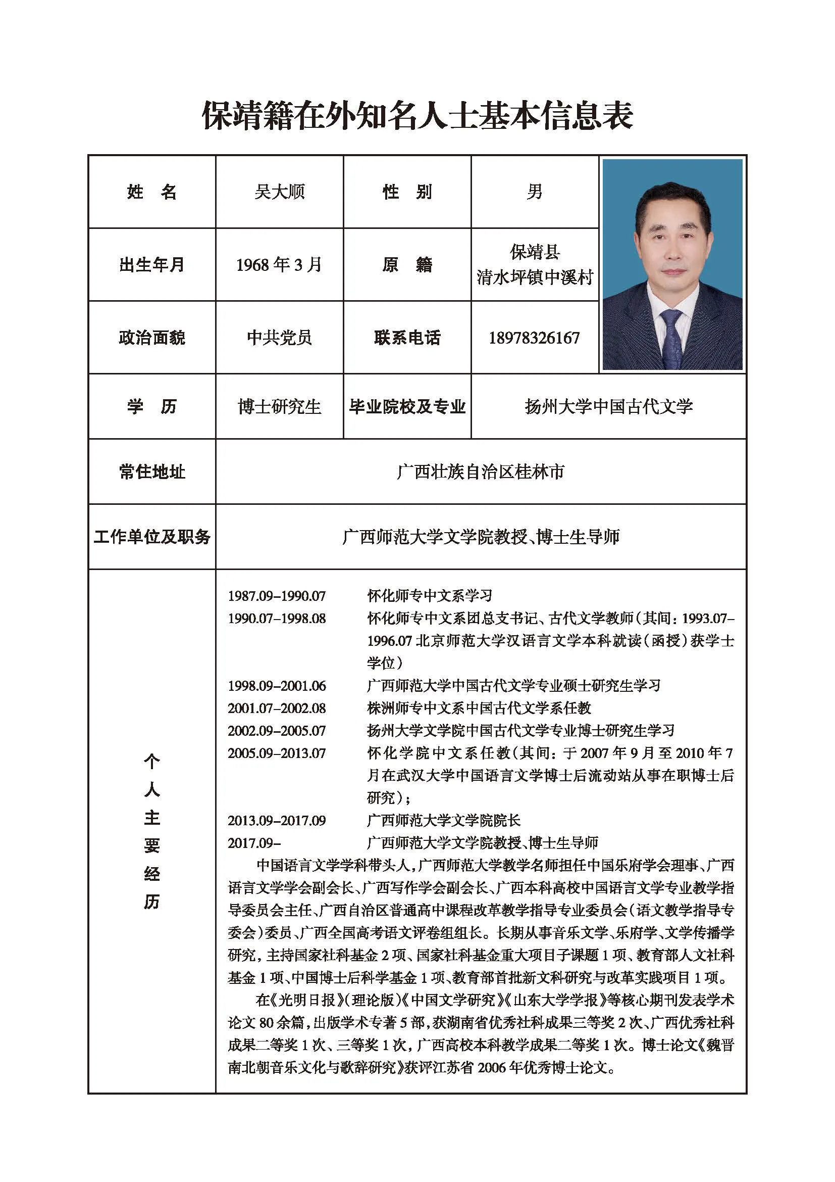 吴大顺(图1)