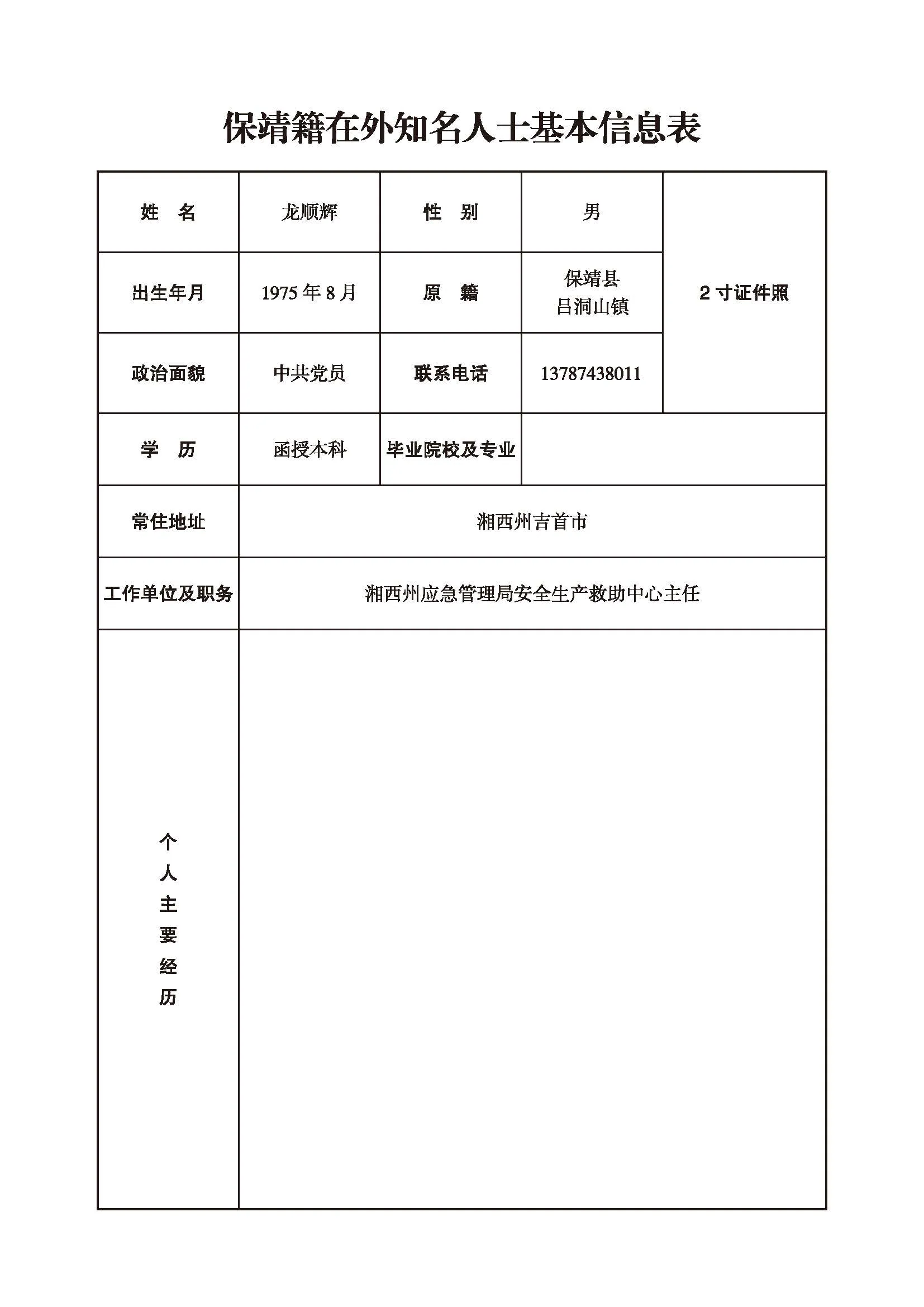龙顺辉(图1)