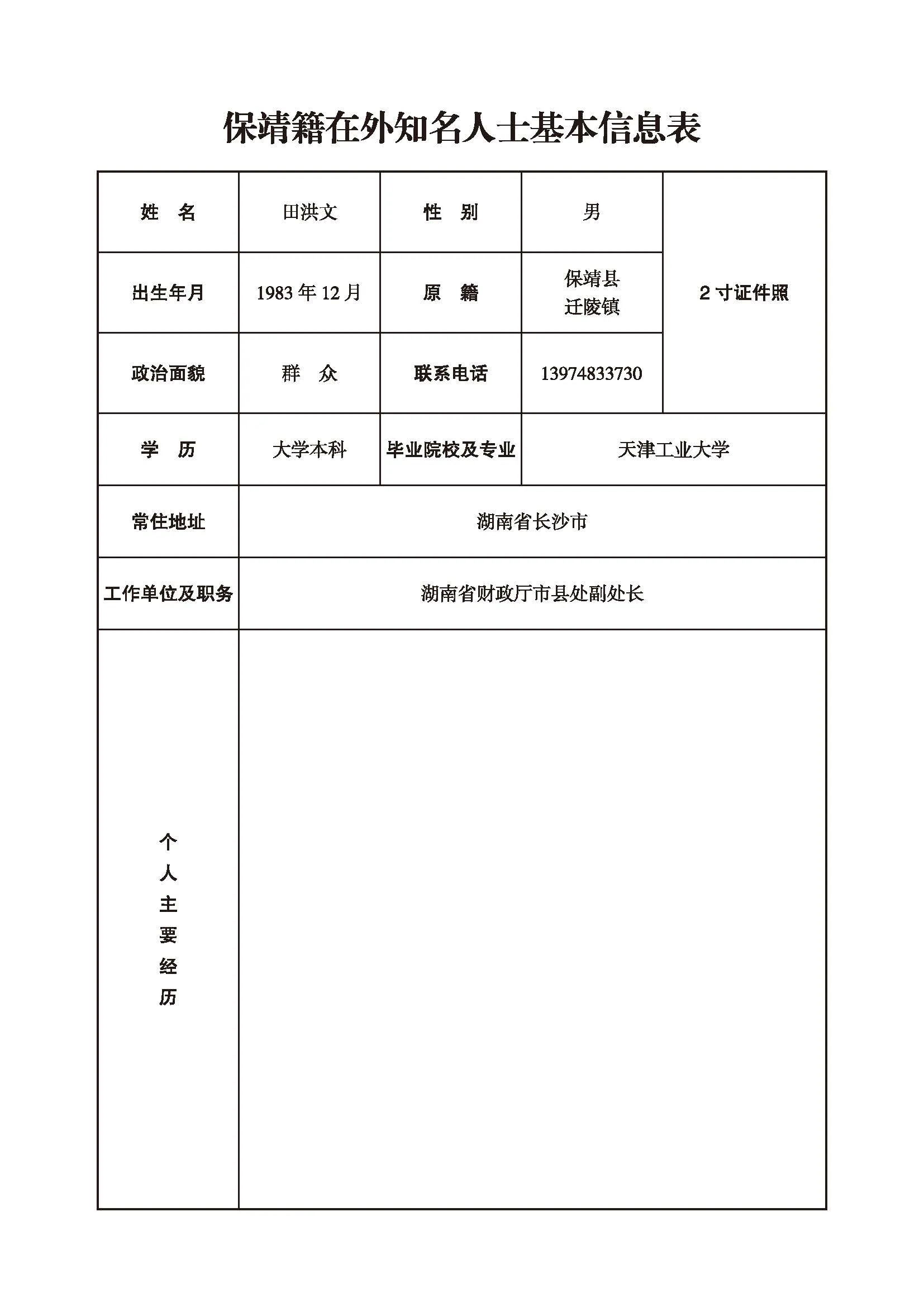 田洪文(图1)
