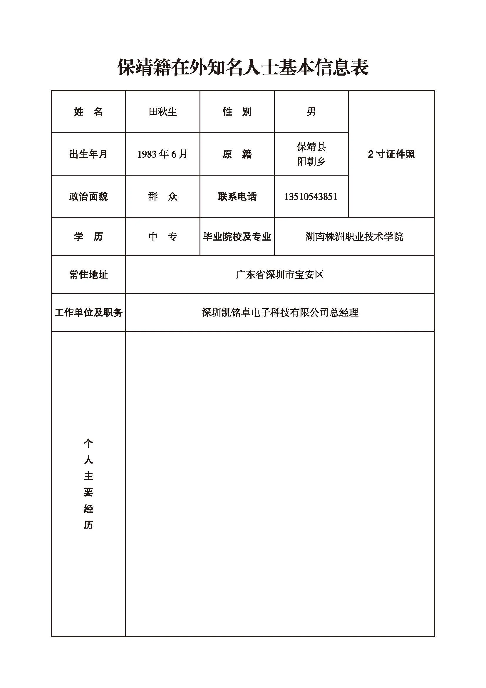 田秋生(图1)