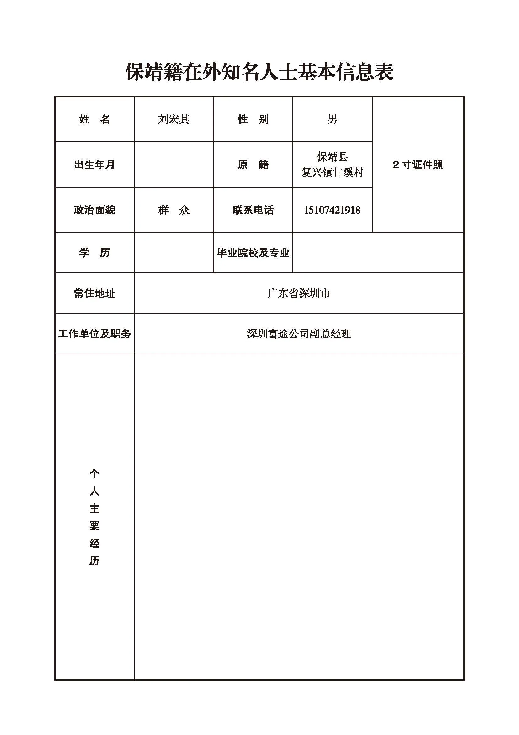 刘宏其(图1)