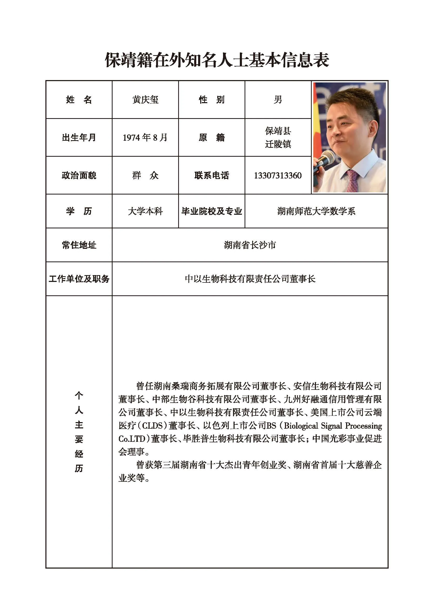 黄庆玺(图1)