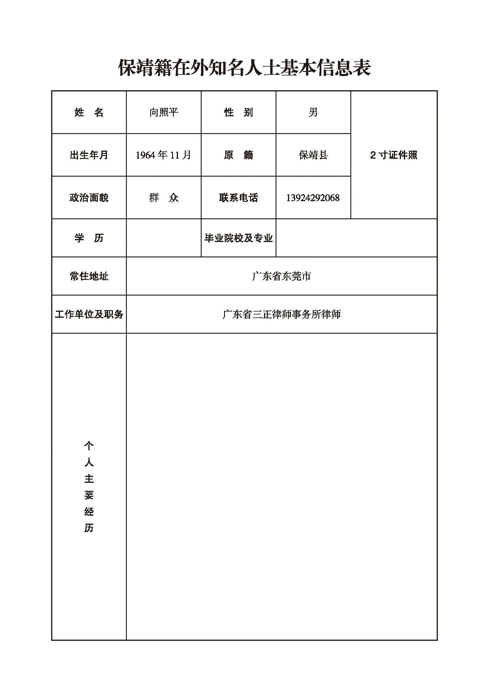 向照平(图1)