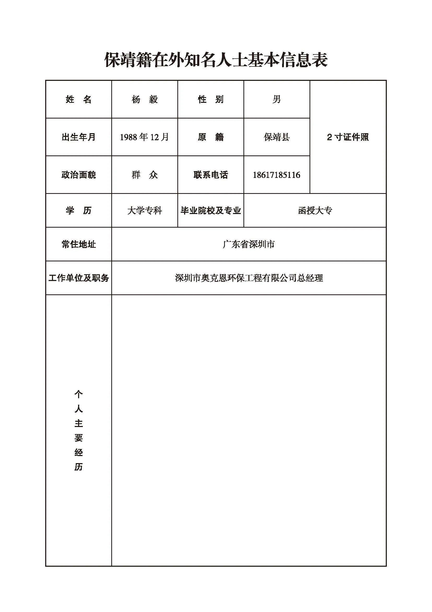 杨毅(图1)