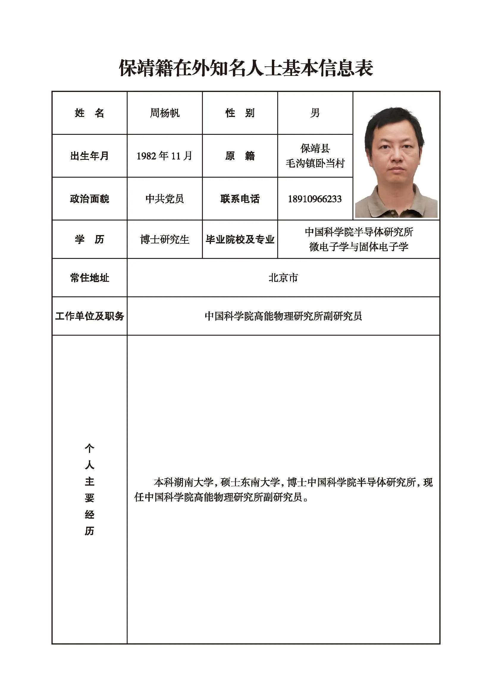周扬帆(图1)