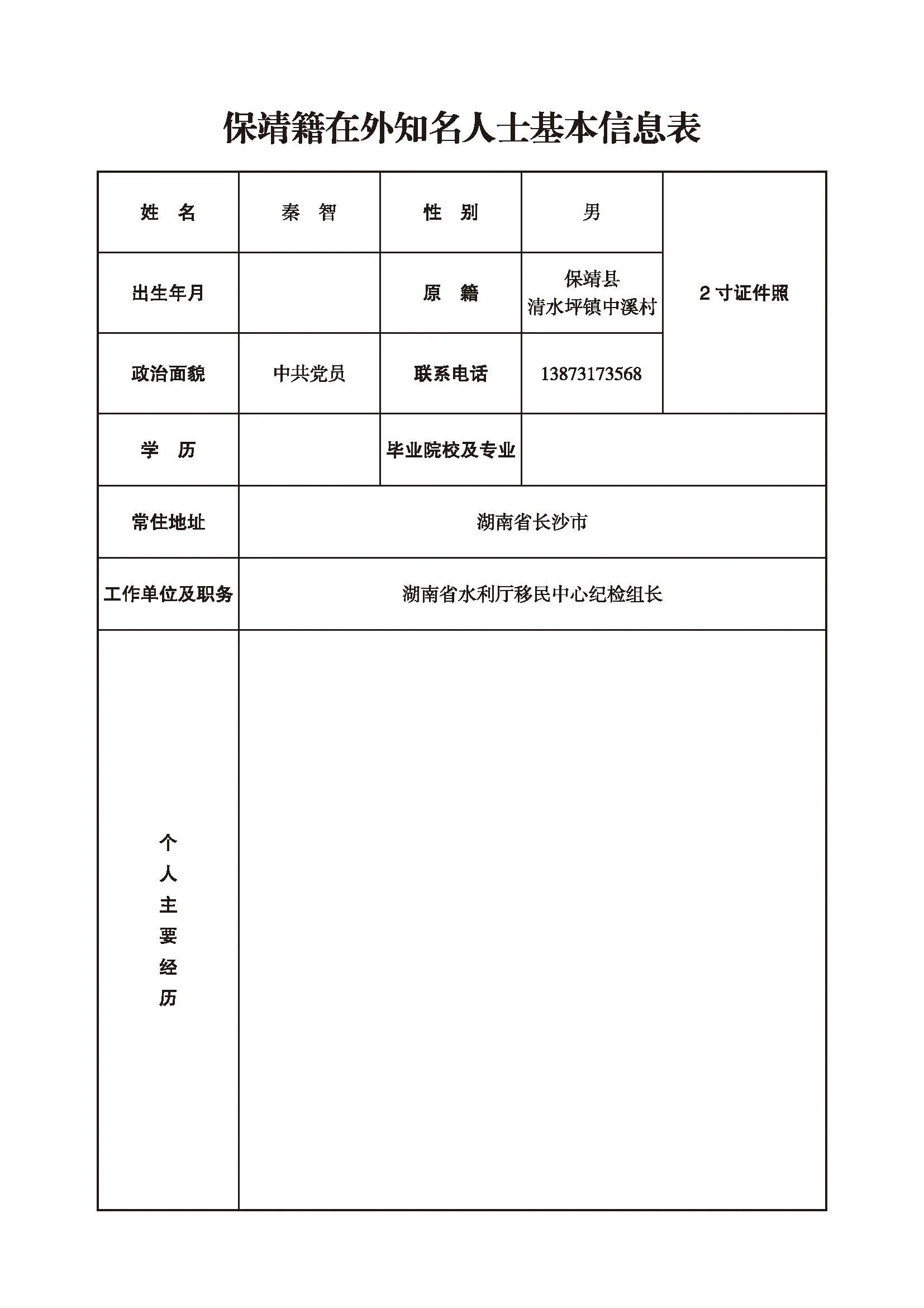 秦智(图1)