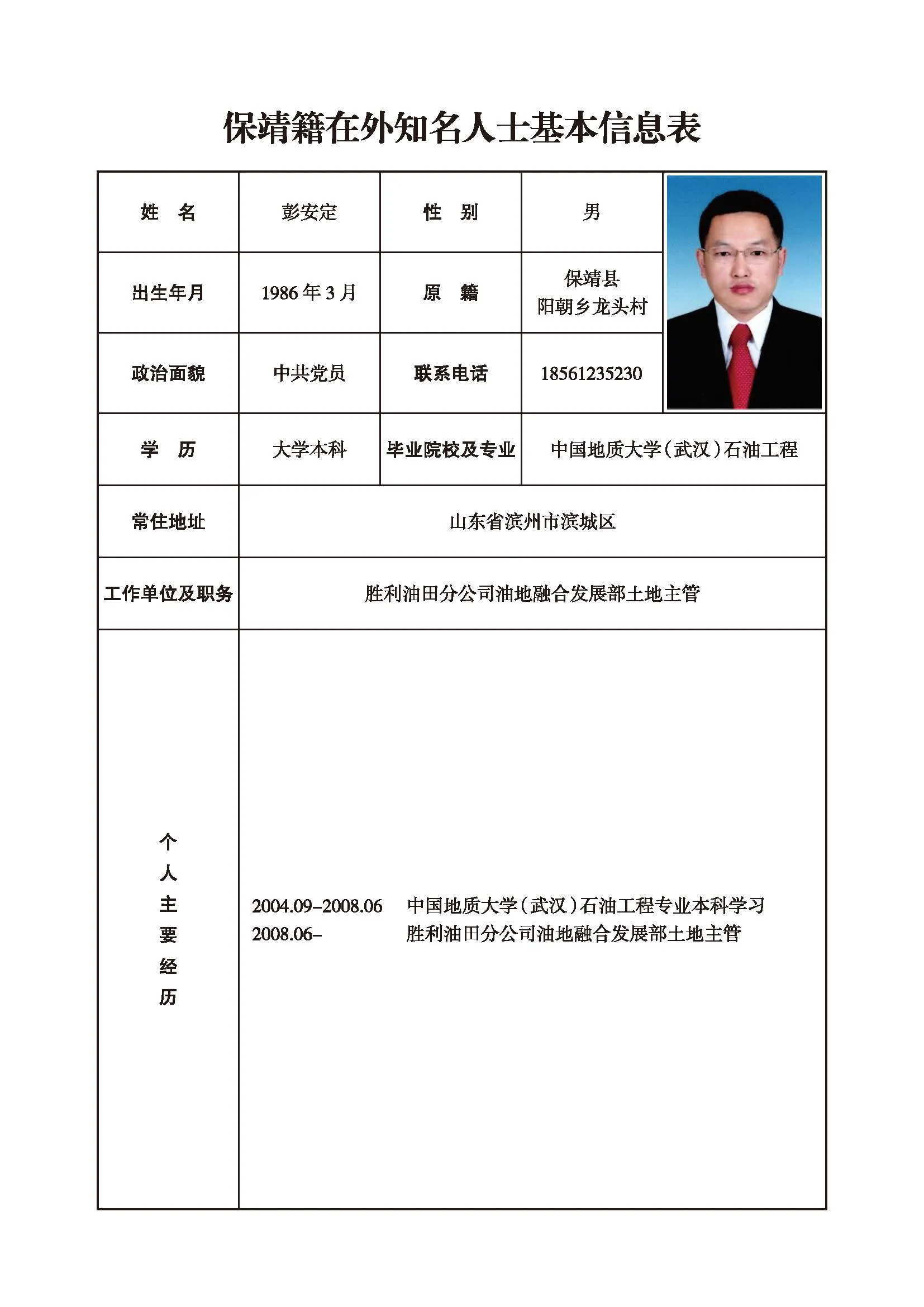彭安定(图1)