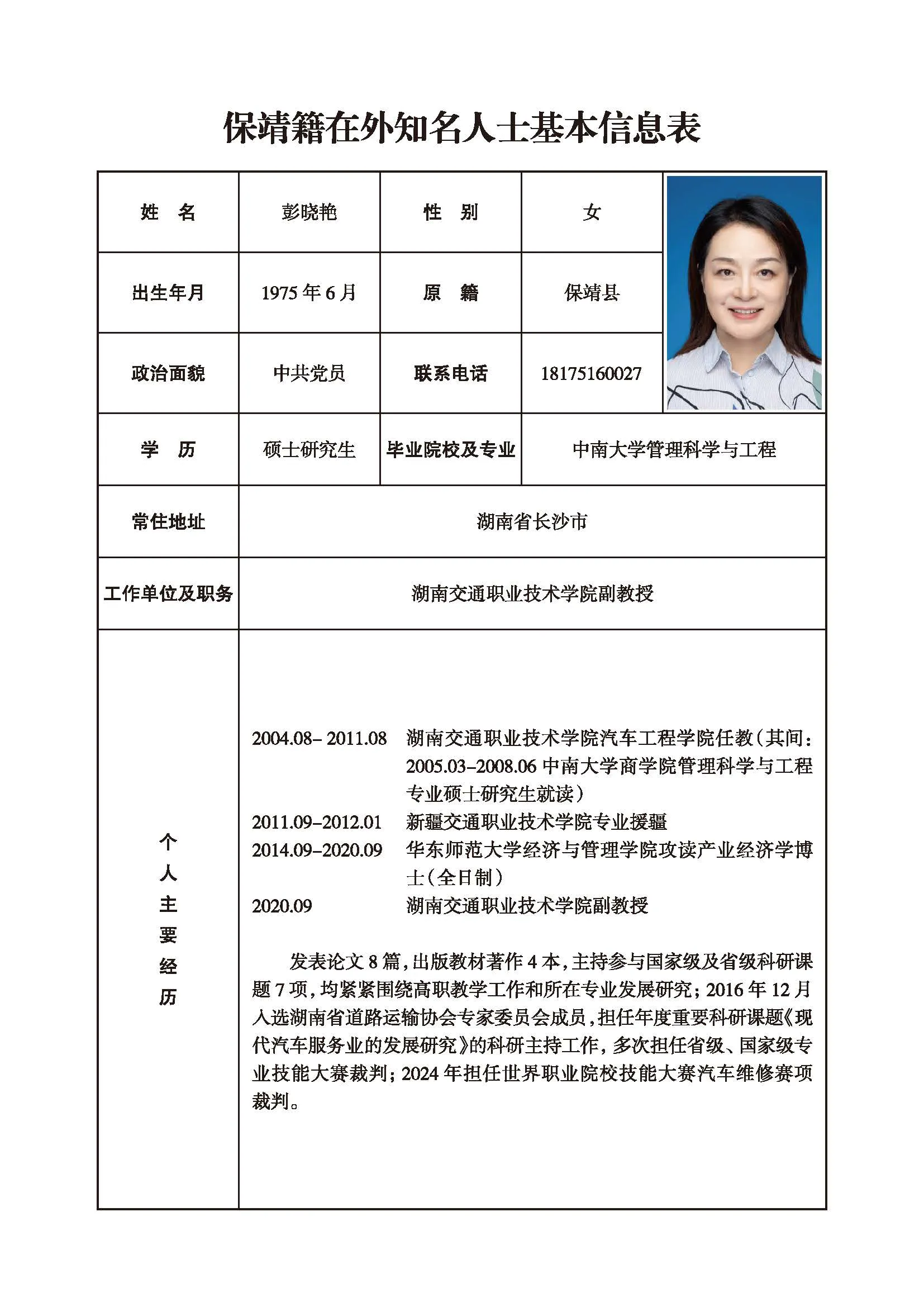 彭晓艳(图1)