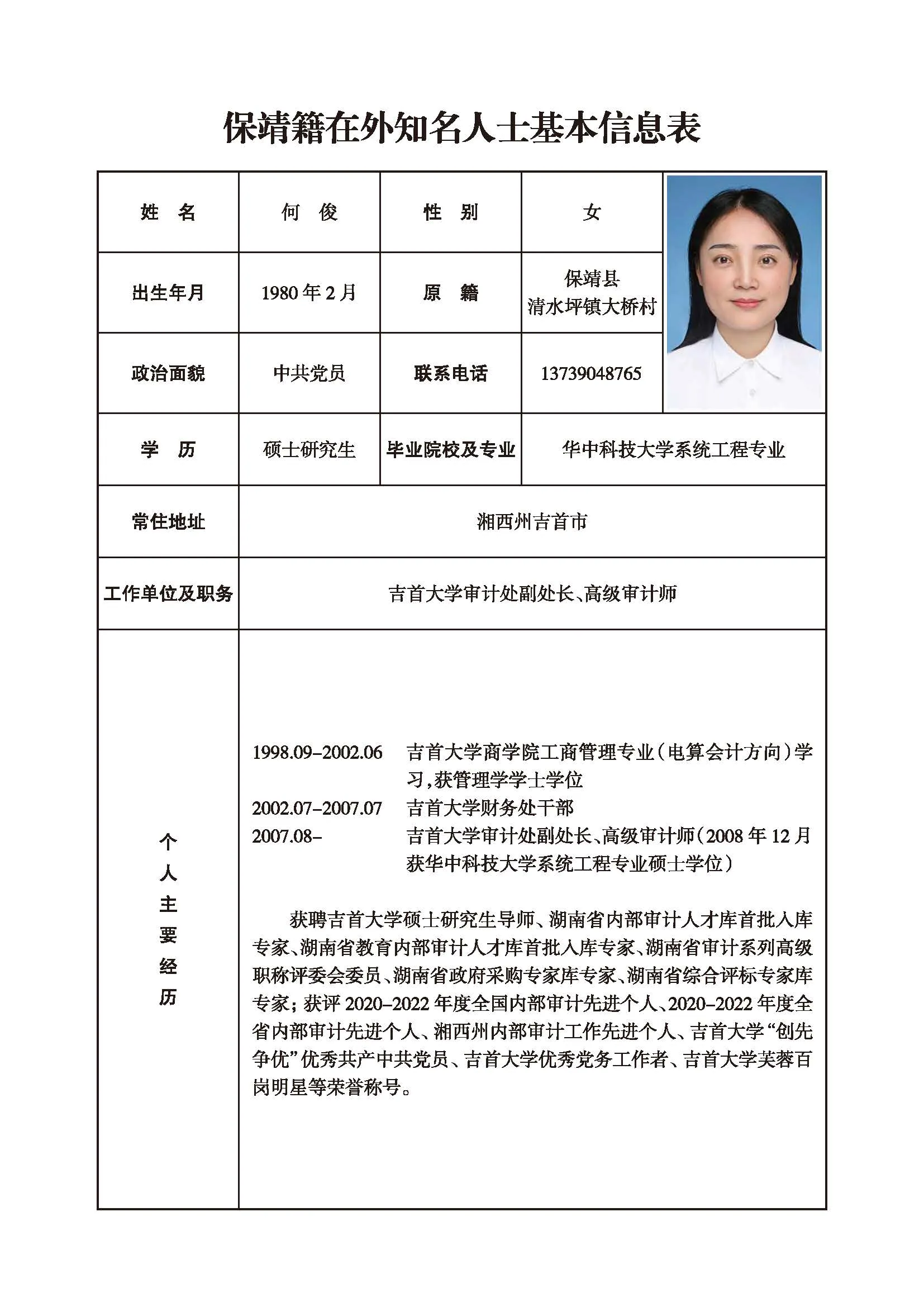 何俊(图1)