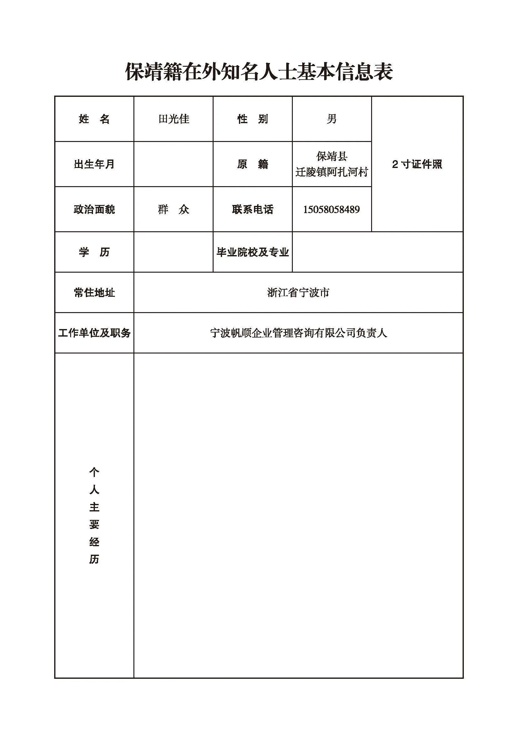田光佳(图1)