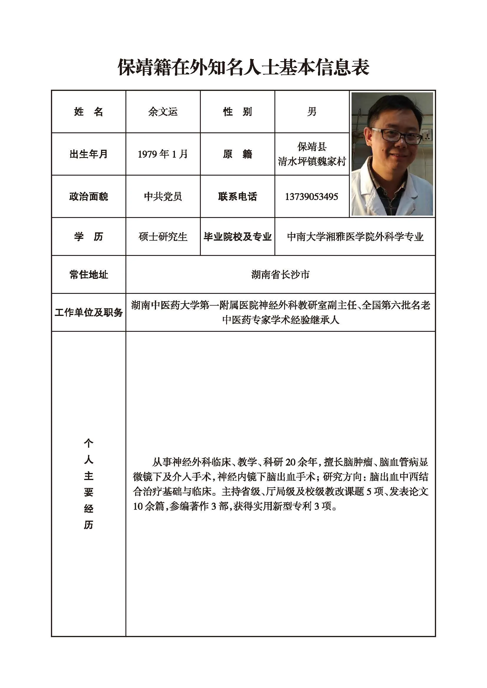 余文运(图1)
