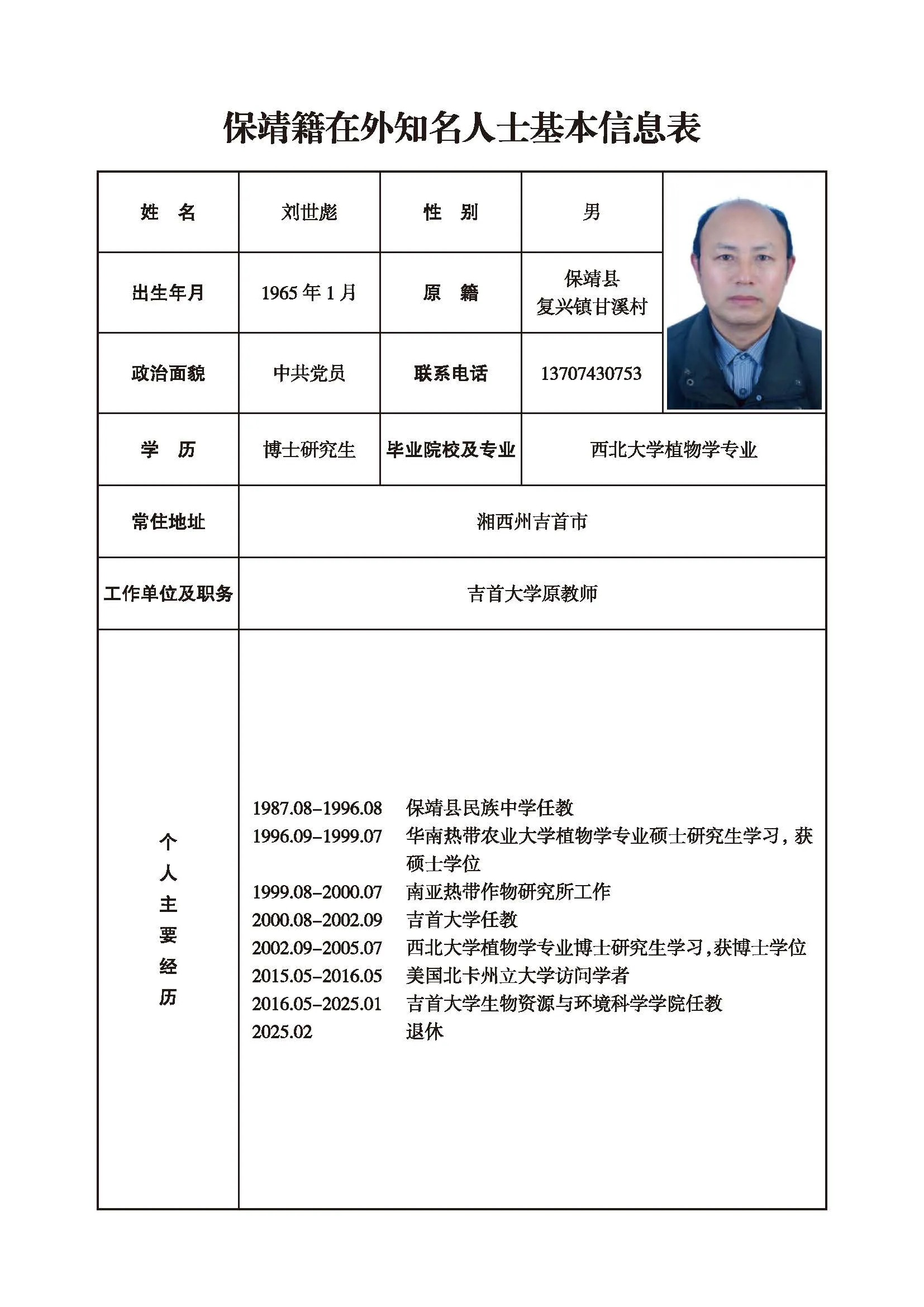刘世彪(图1)