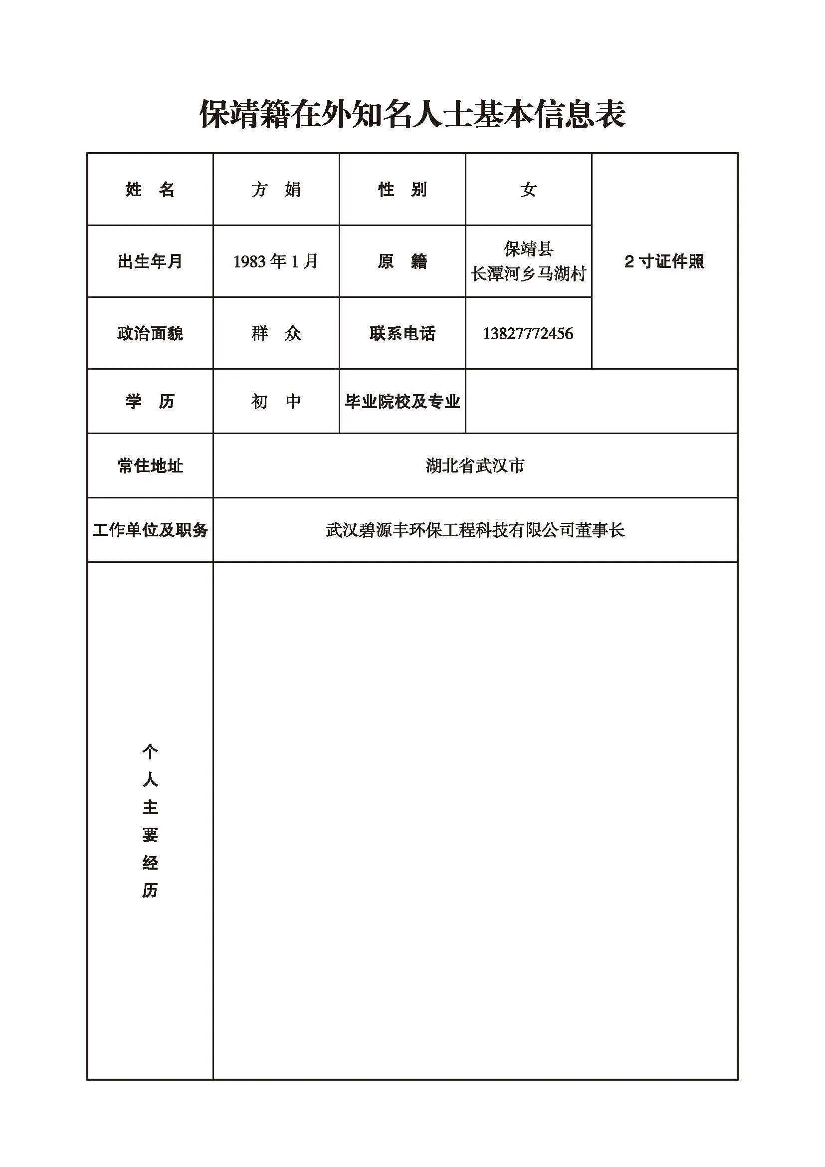 方娟(图1)