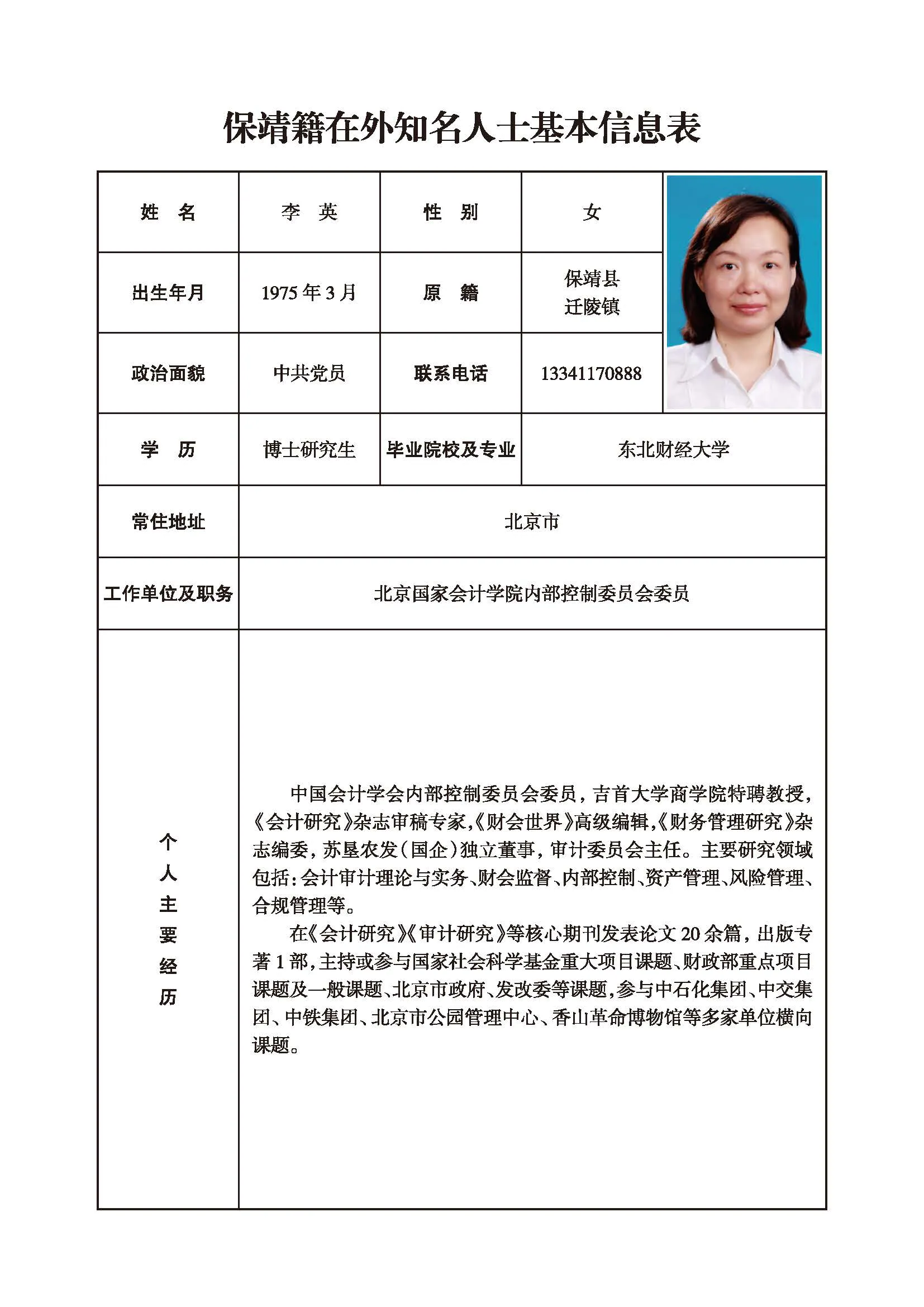 李英(图1)