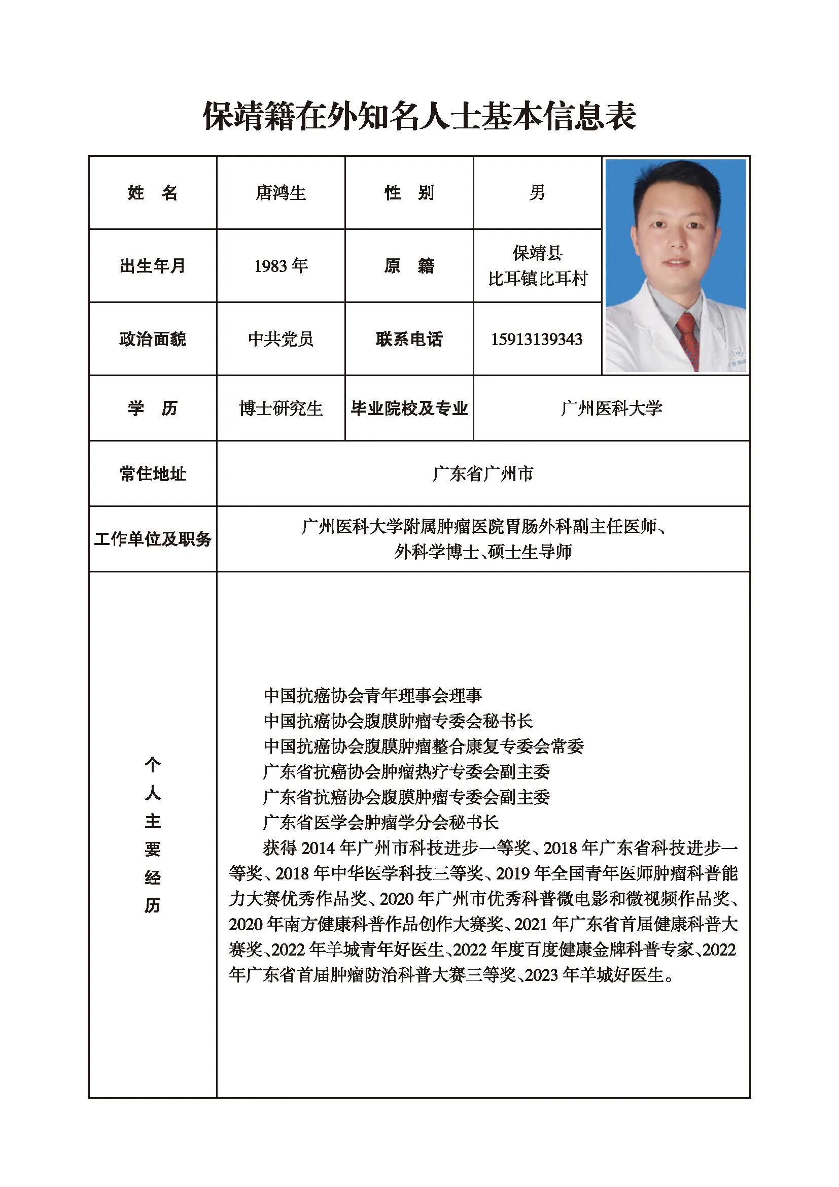 唐鸿生(图1)