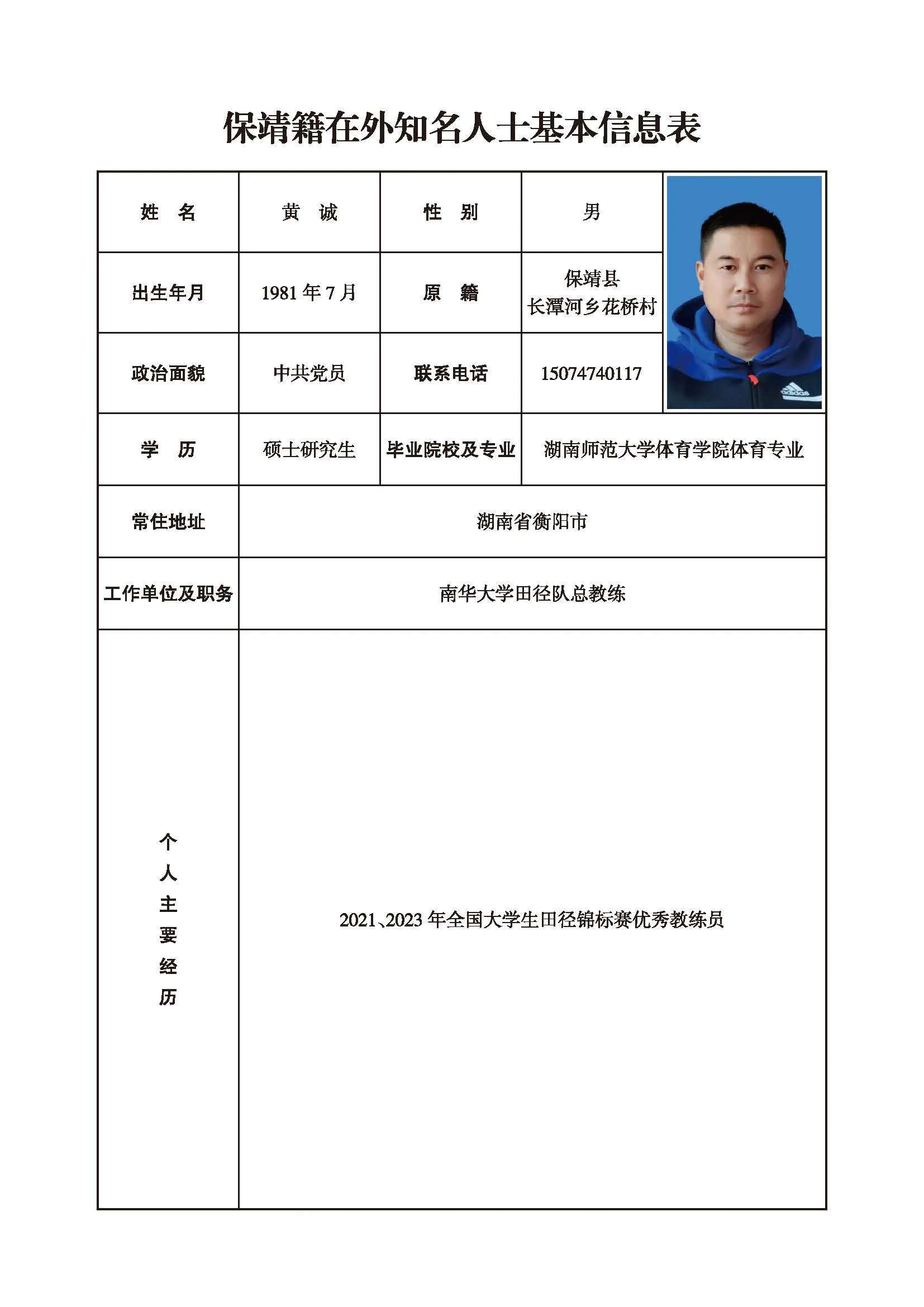 黄诚(图1)
