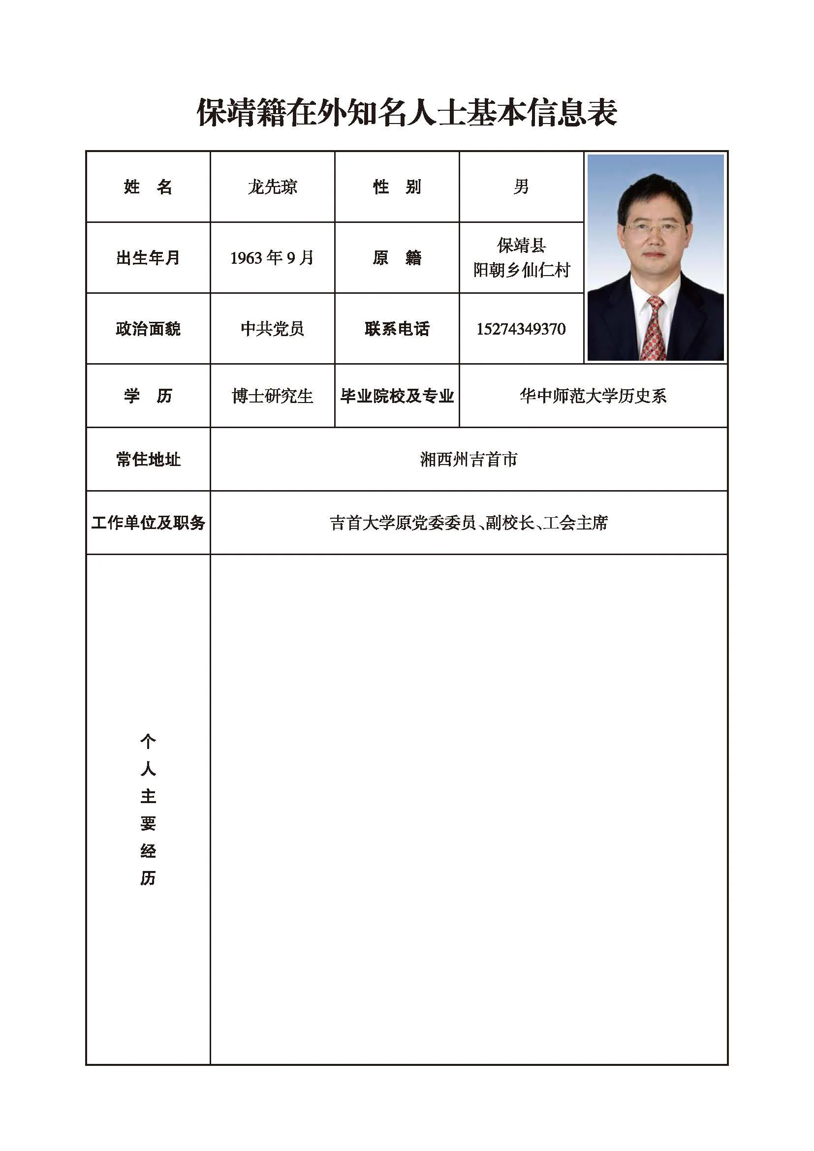 龙先琼(图1)