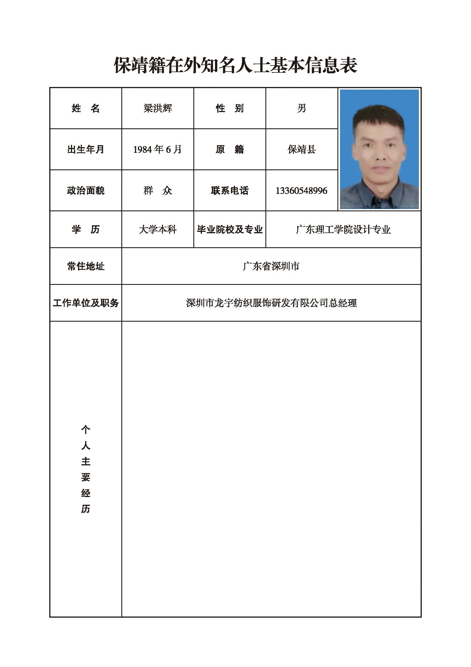 梁洪辉(图1)