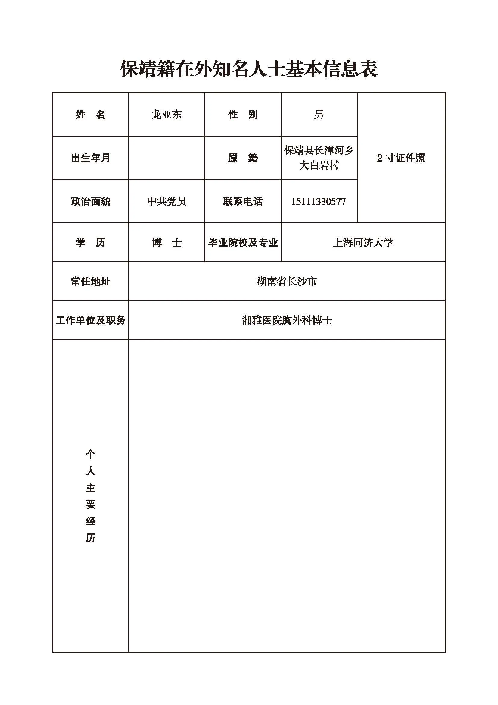 龙亚东(图1)