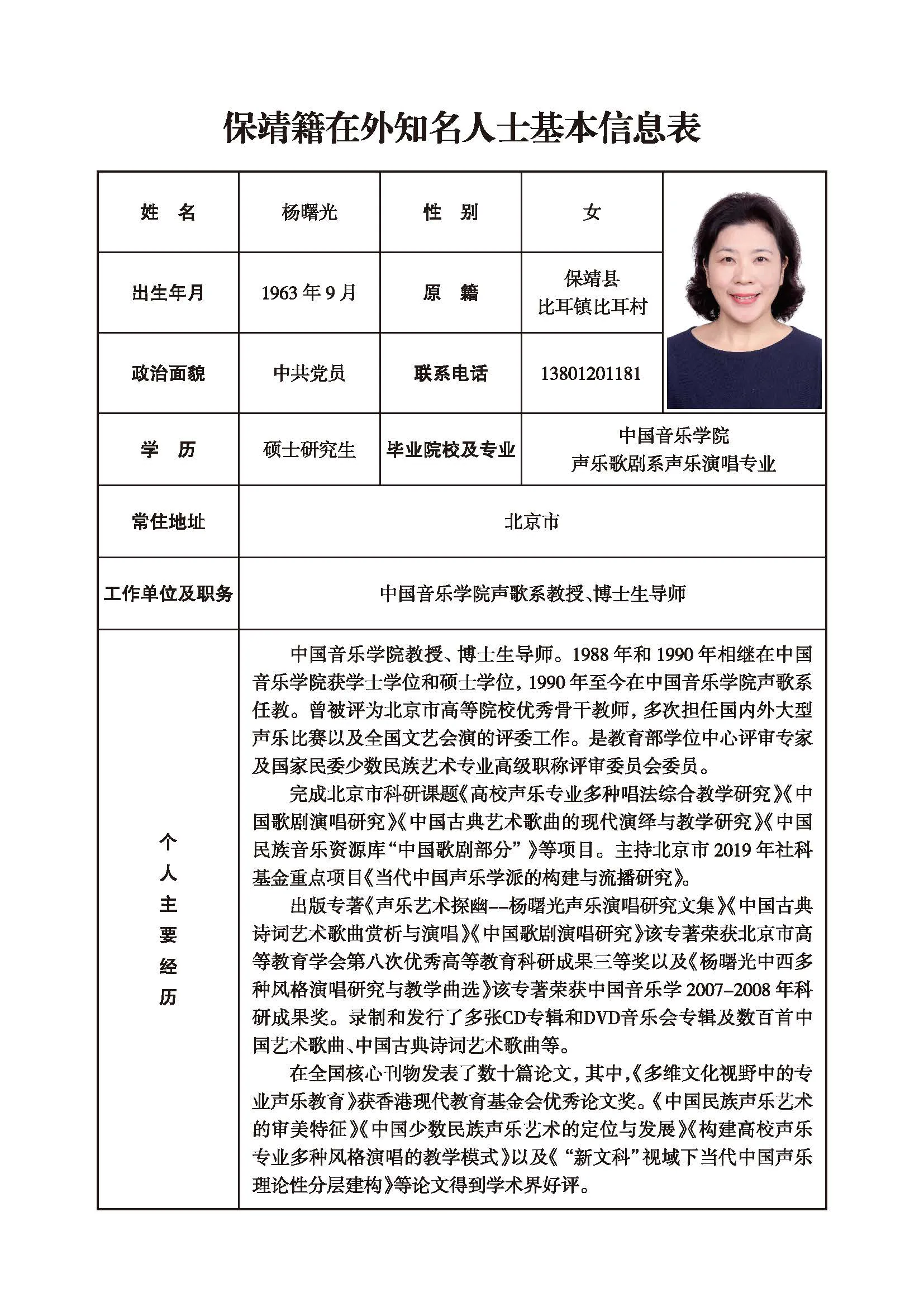 杨曙光(图1)