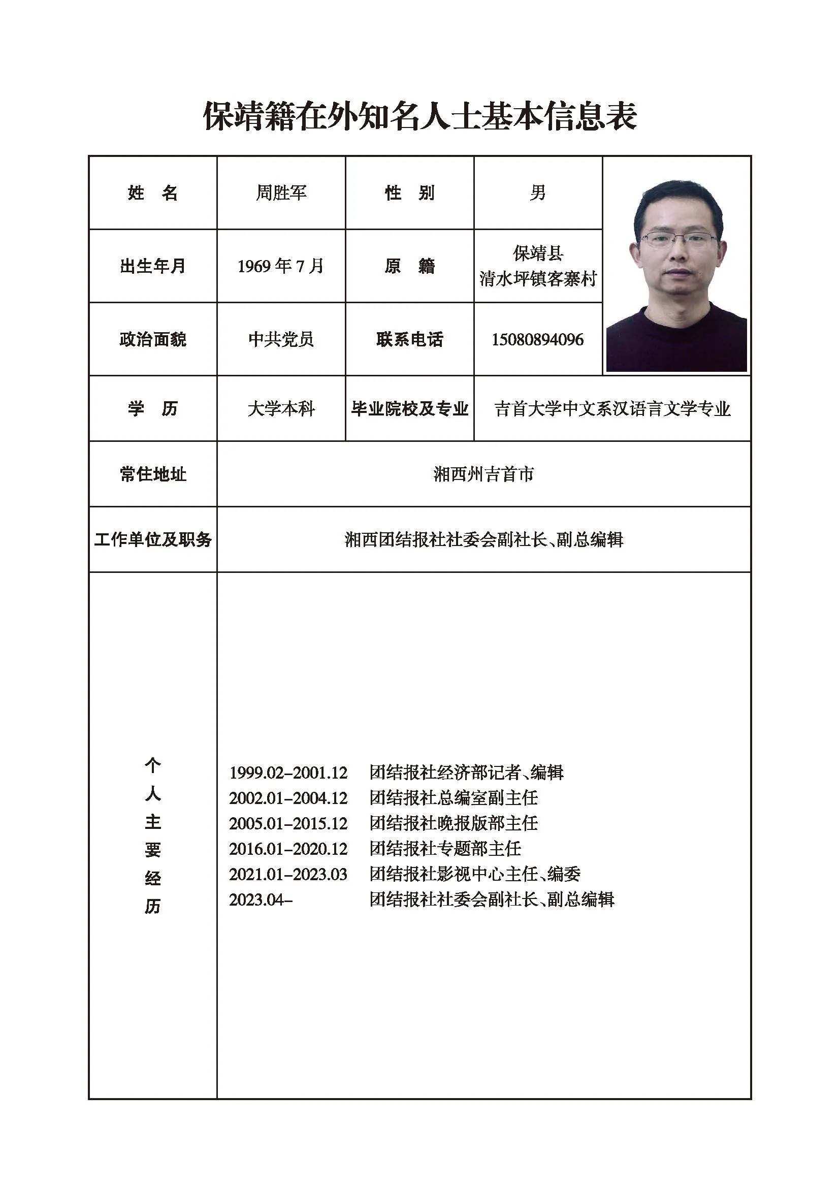 周胜军(图1)