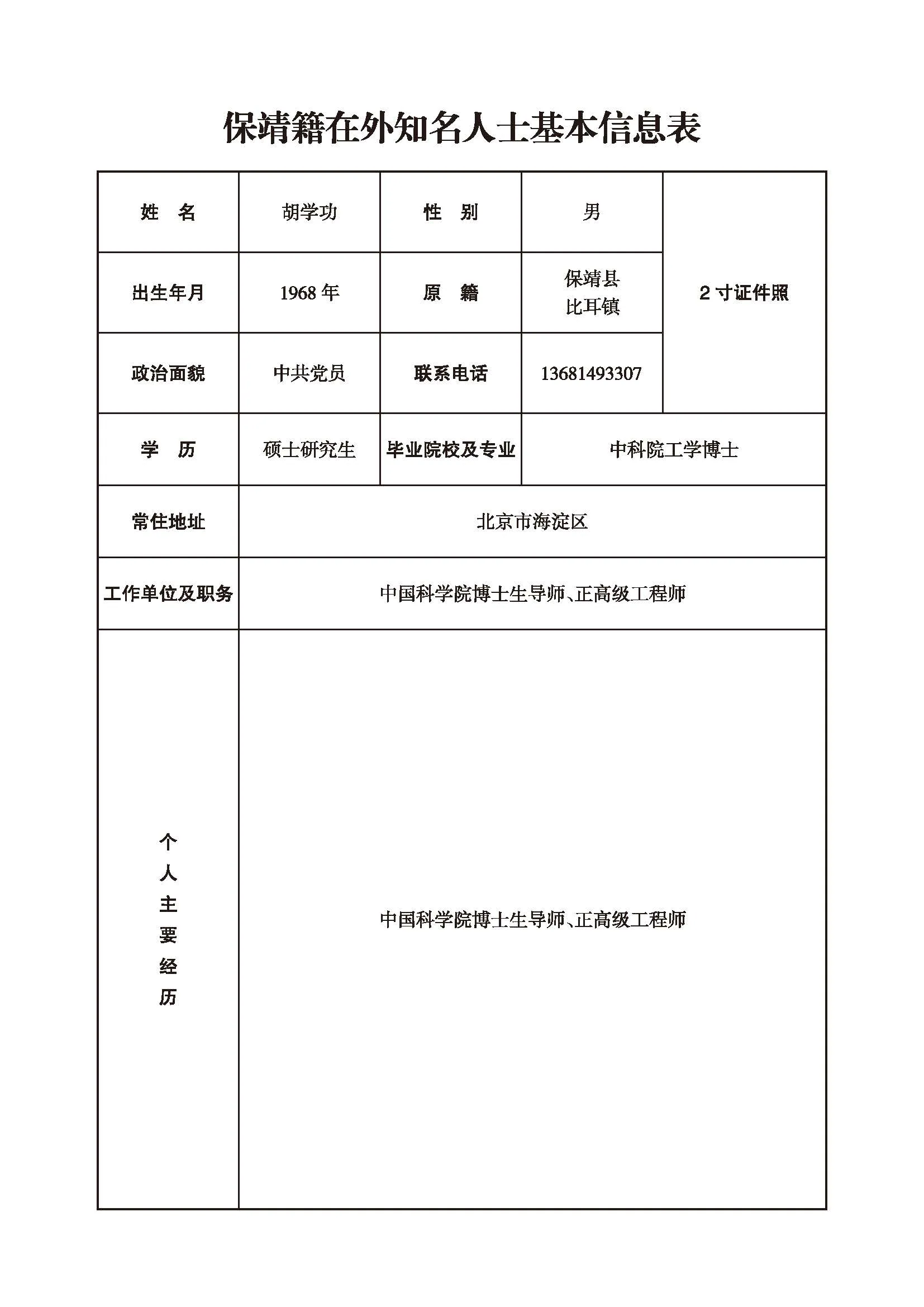 胡学功(图1)