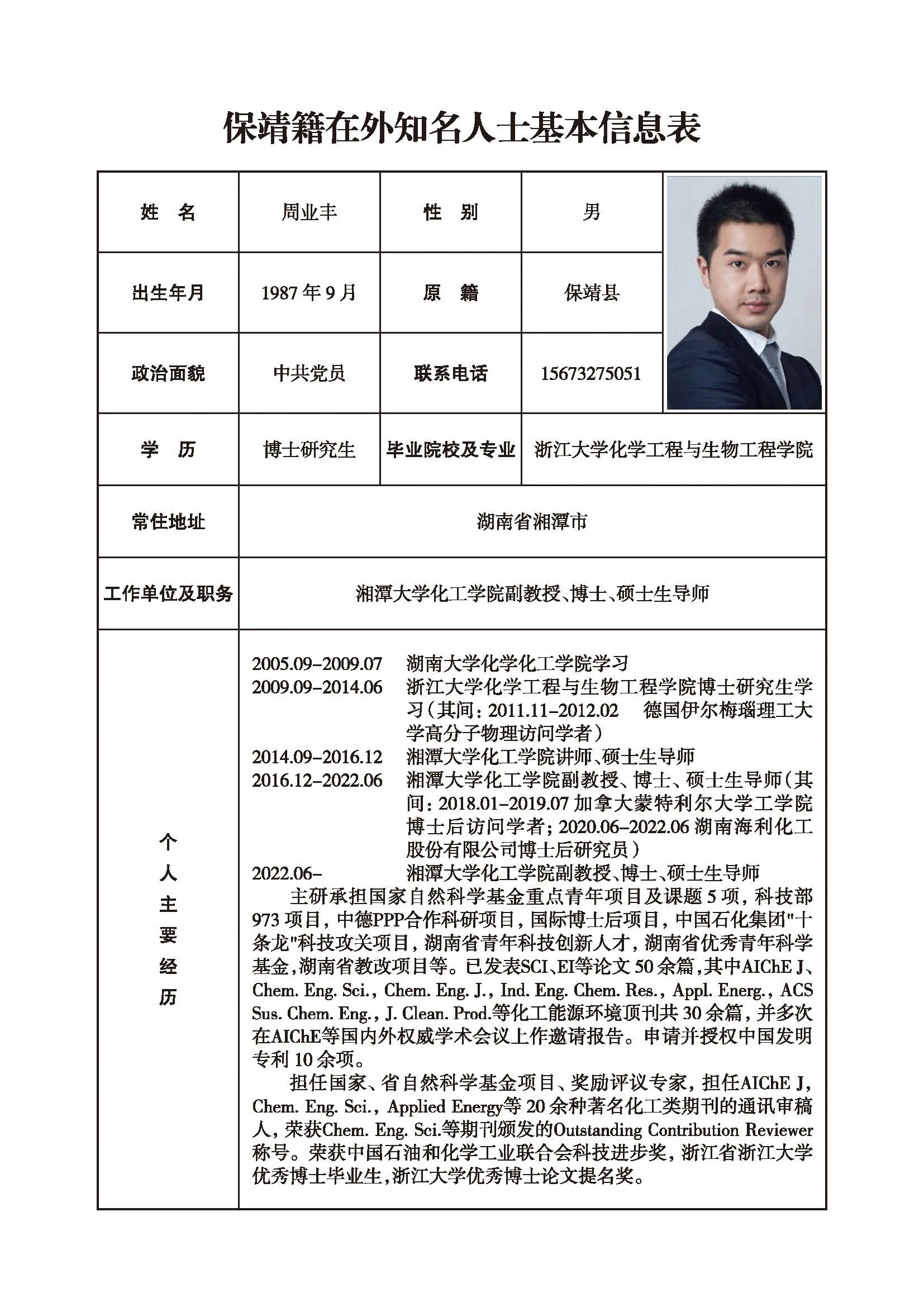 周业丰(图1)