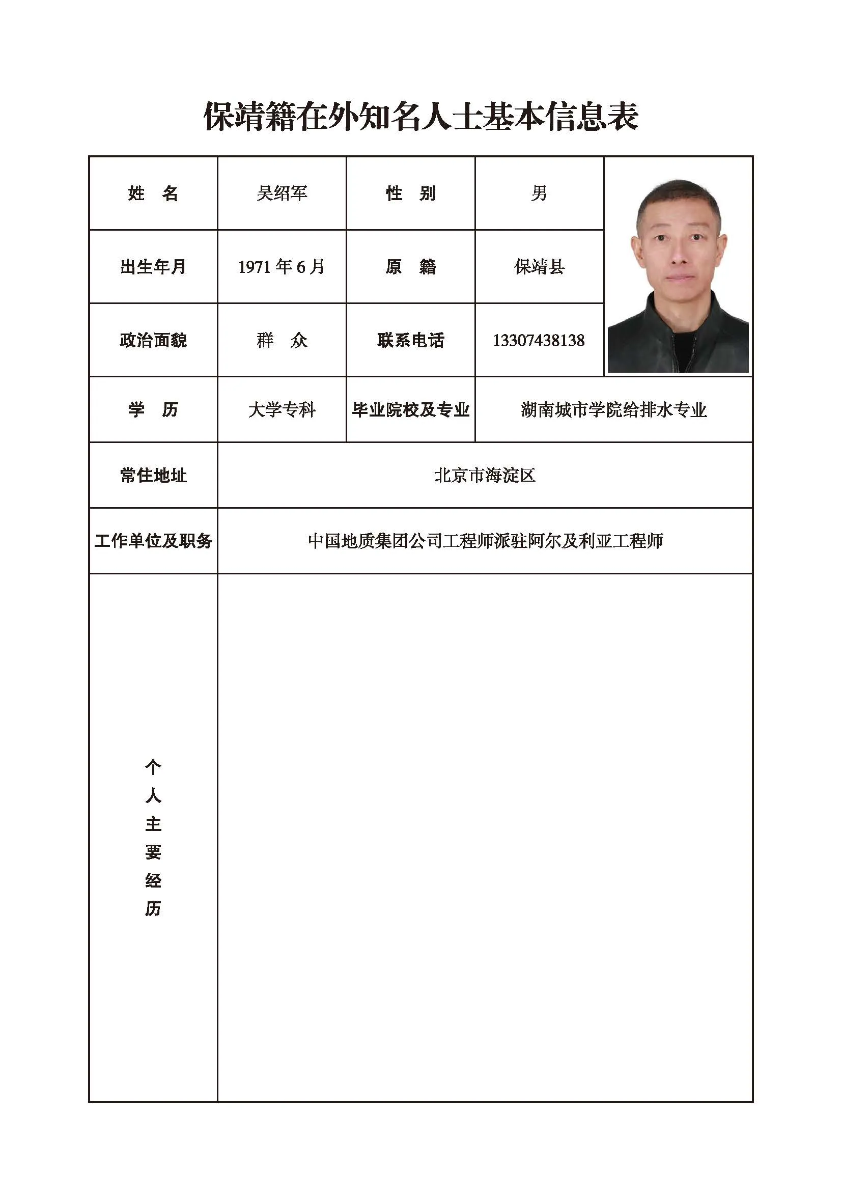 吴绍军(图1)