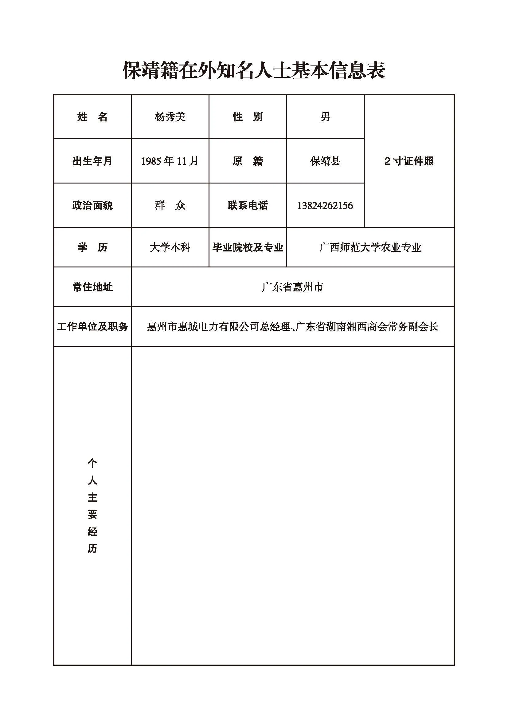 杨秀美(图1)