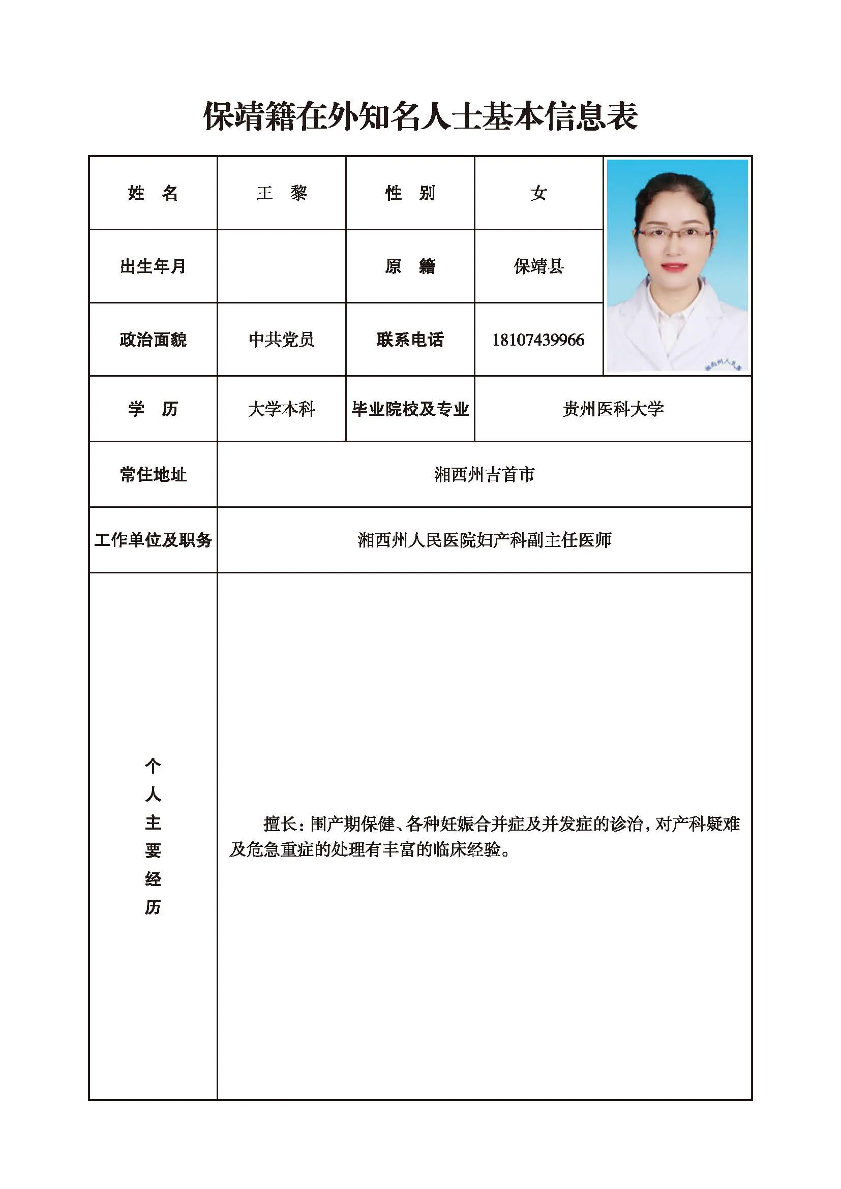 王黎(图1)
