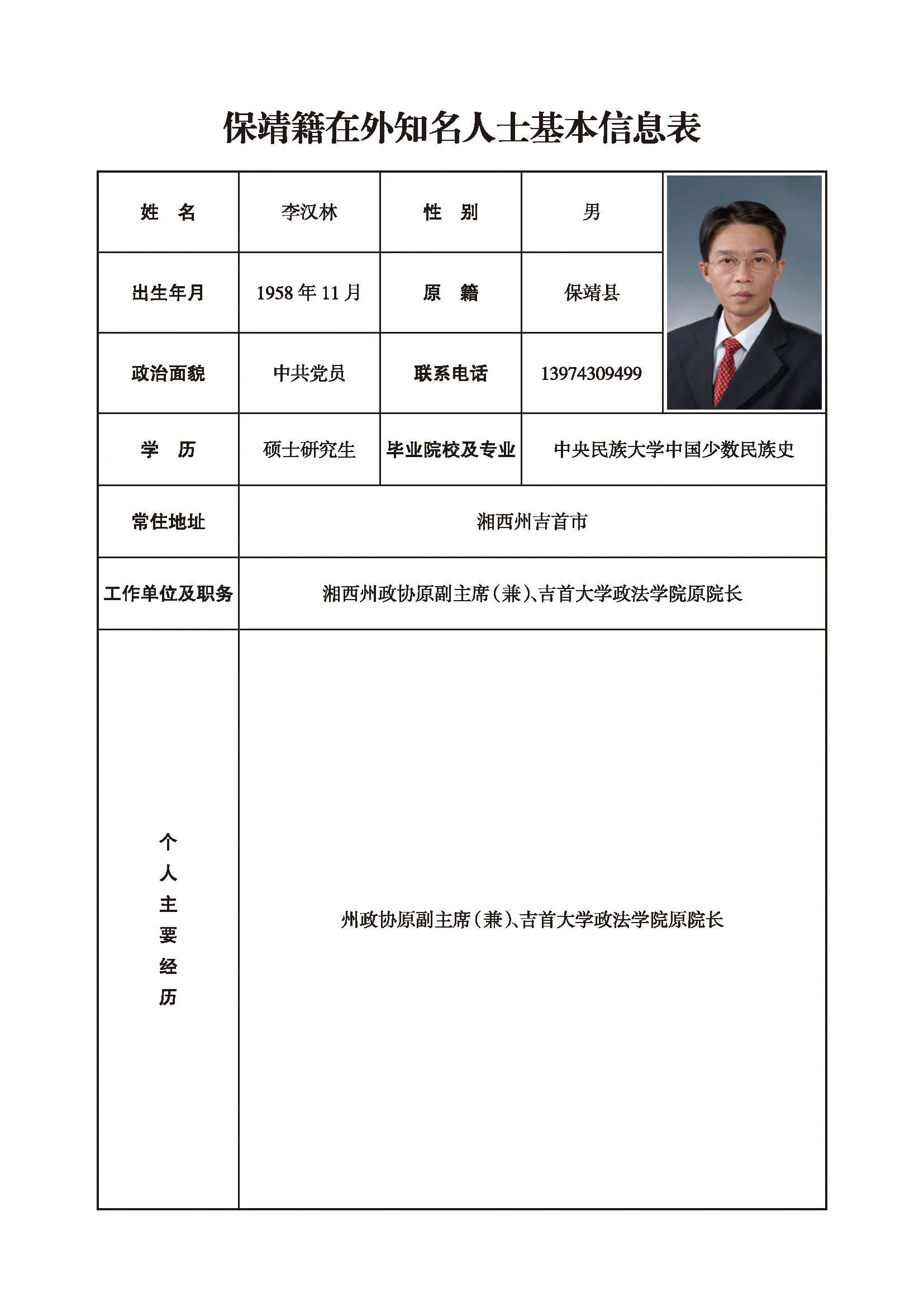 李汉林(图1)