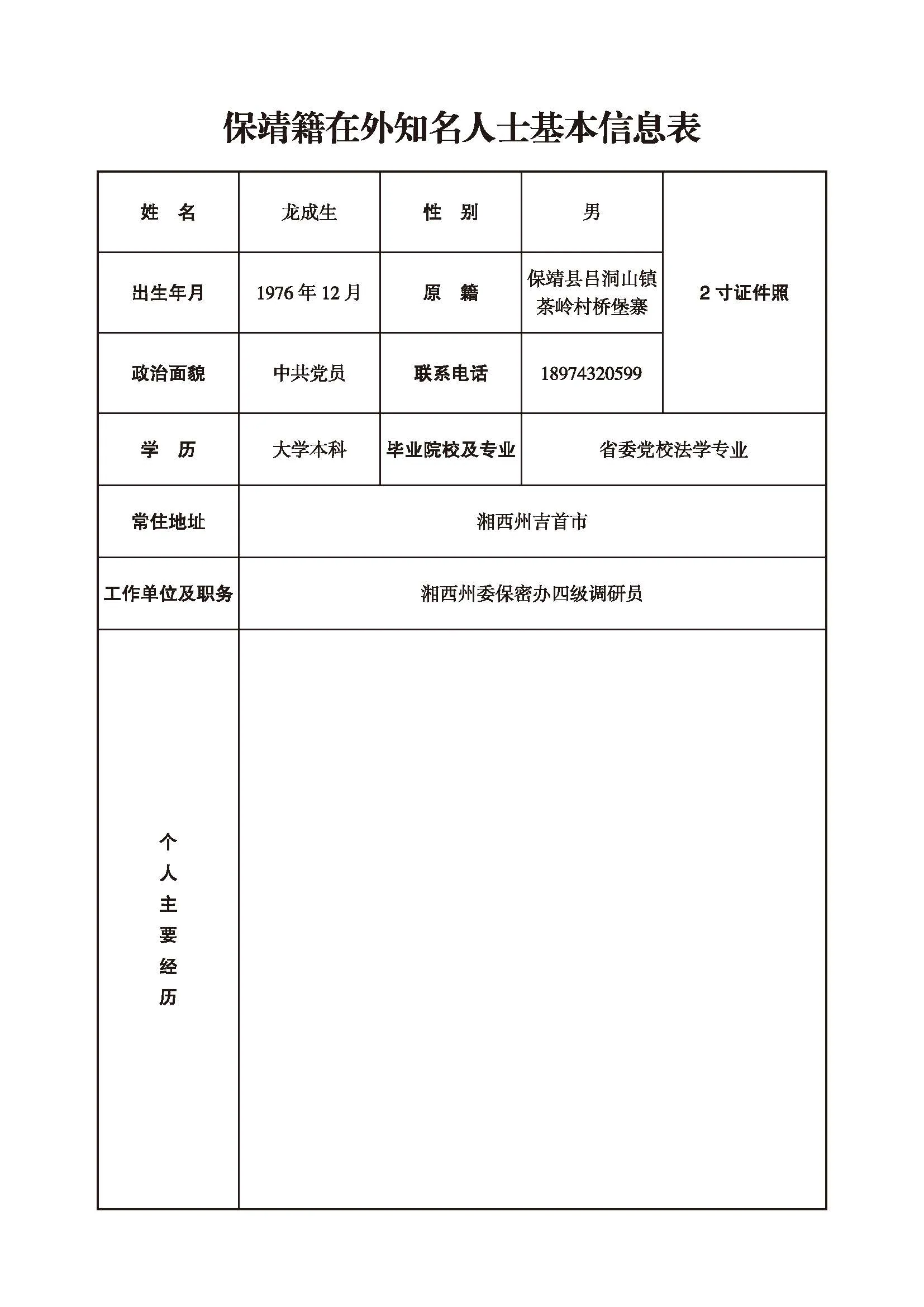 龙成生(图1)