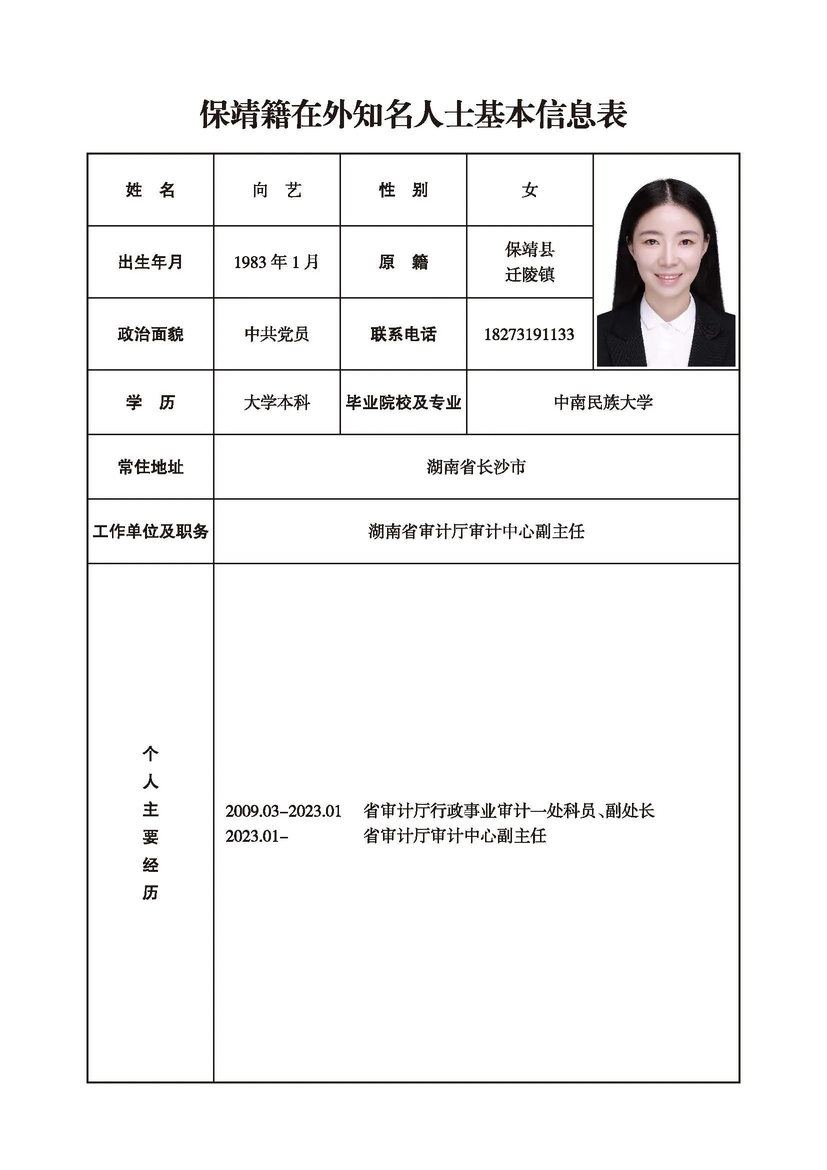 向艺(图1)