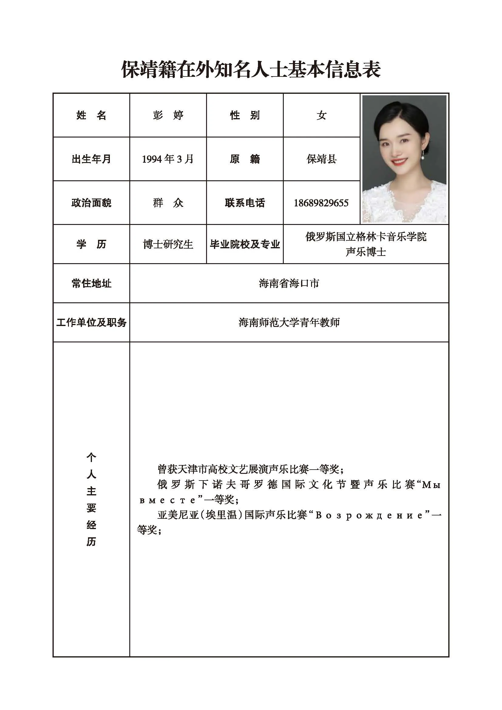 彭婷(图1)