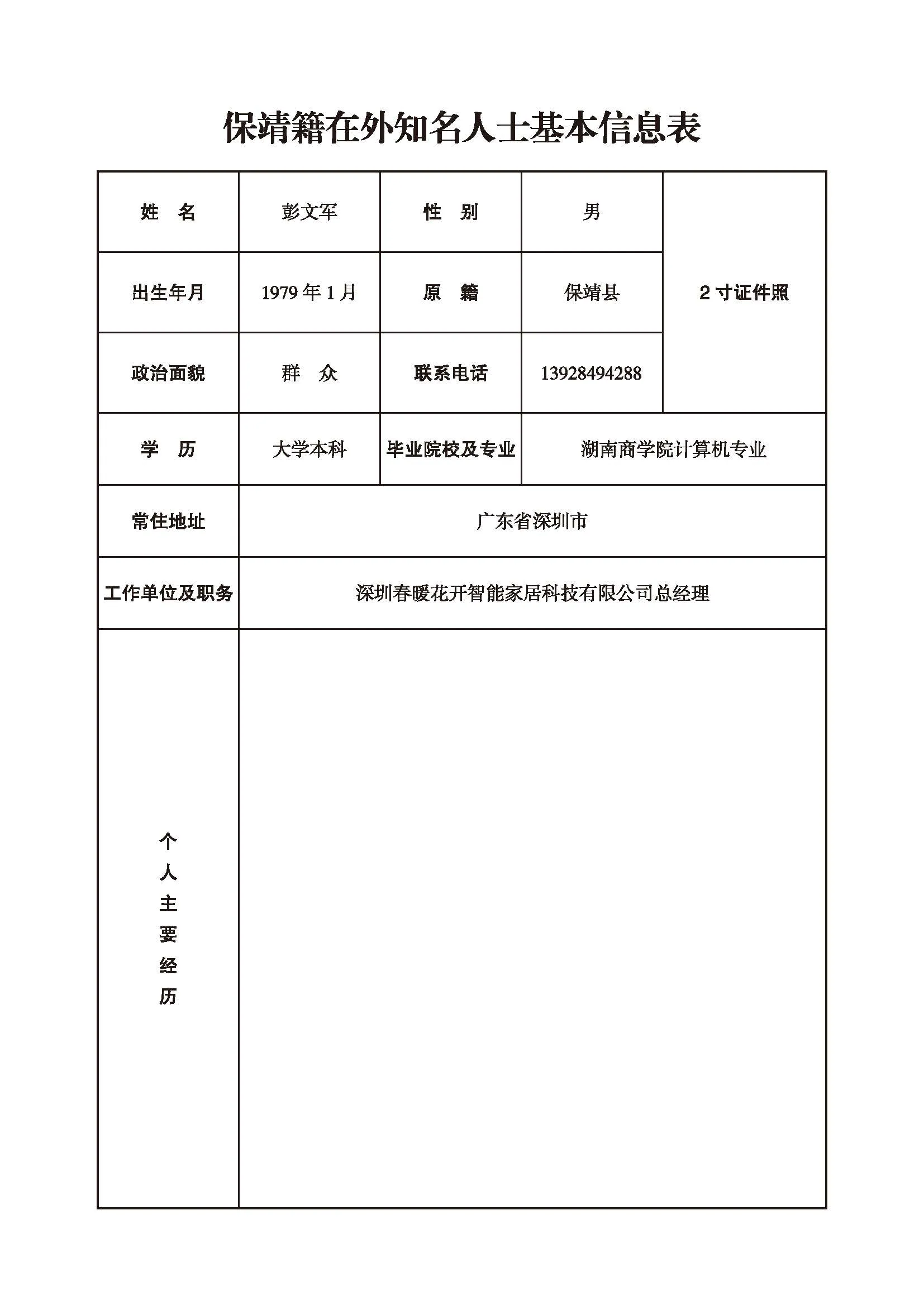 彭文军(图1)