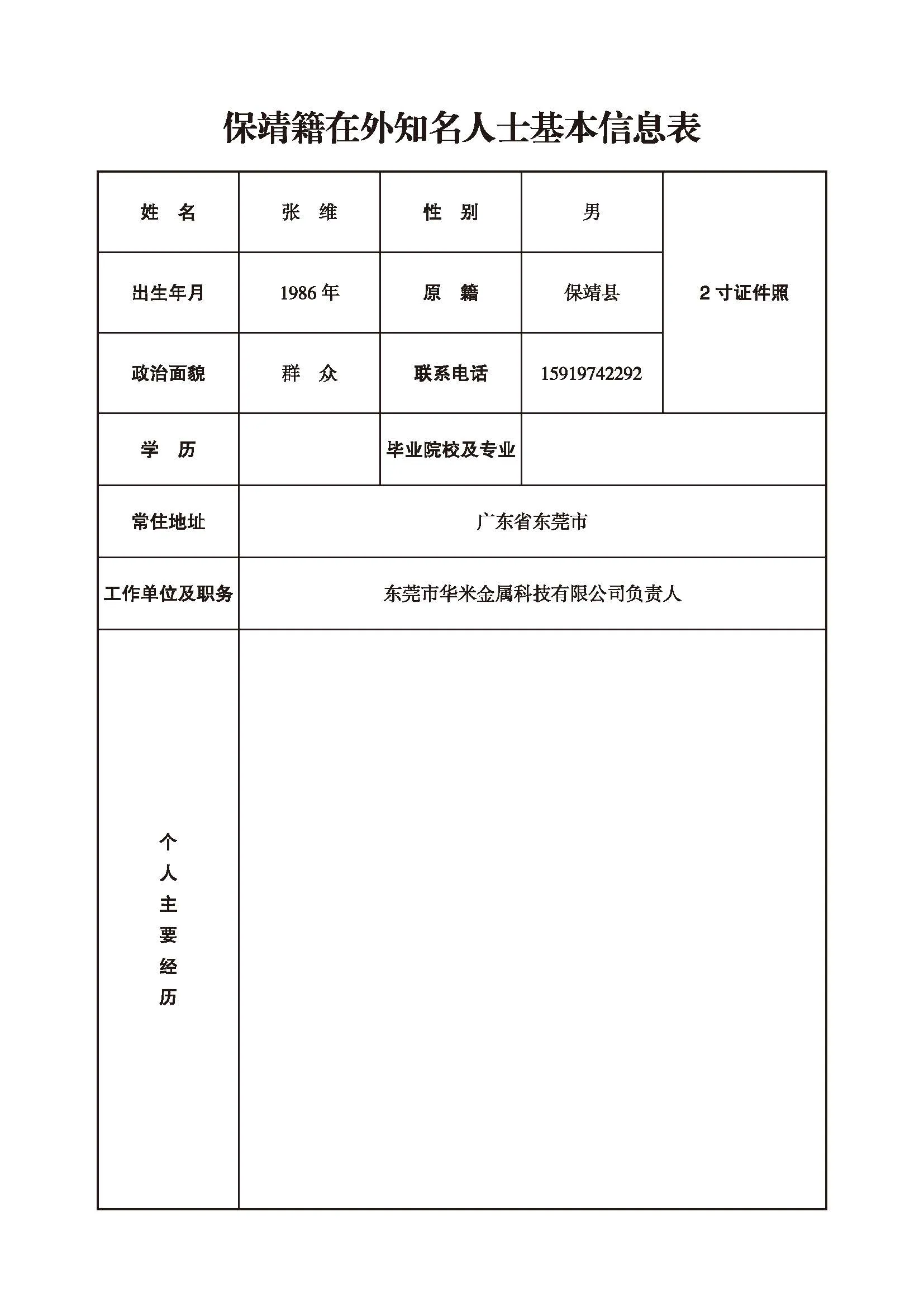 张维(图1)