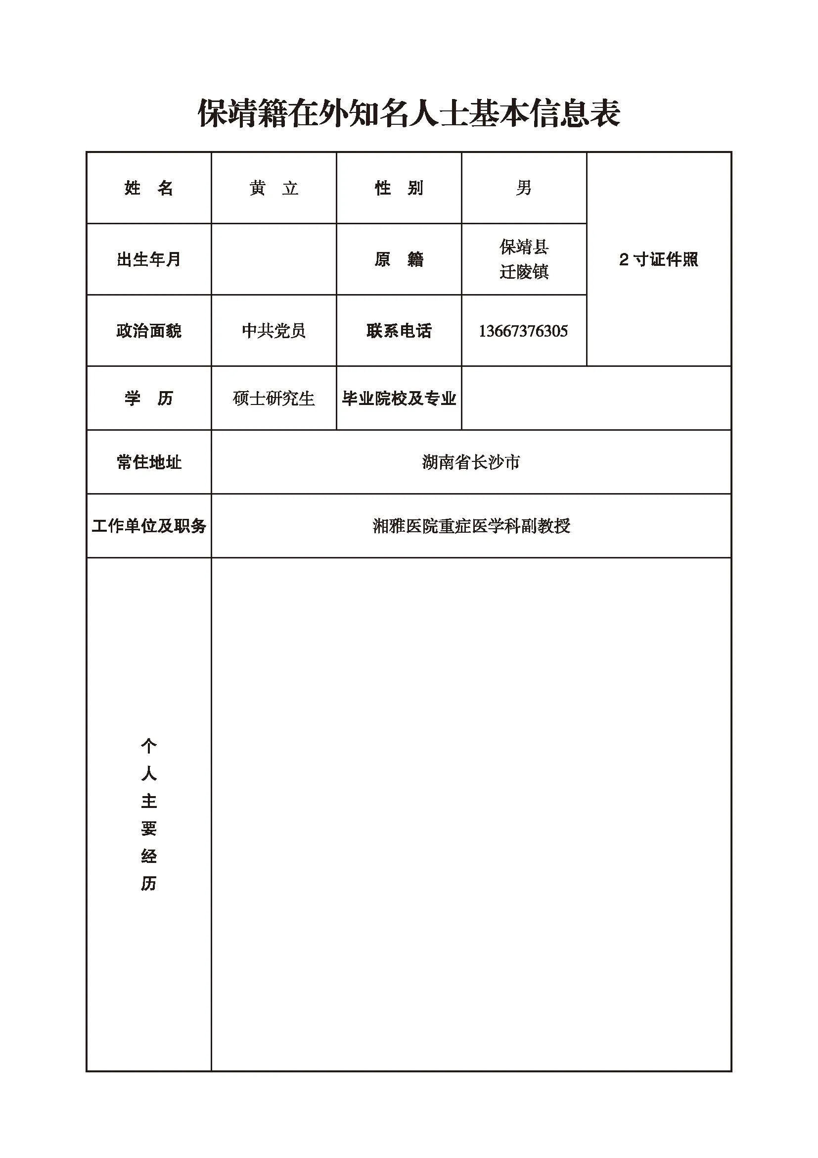 黄立(图1)