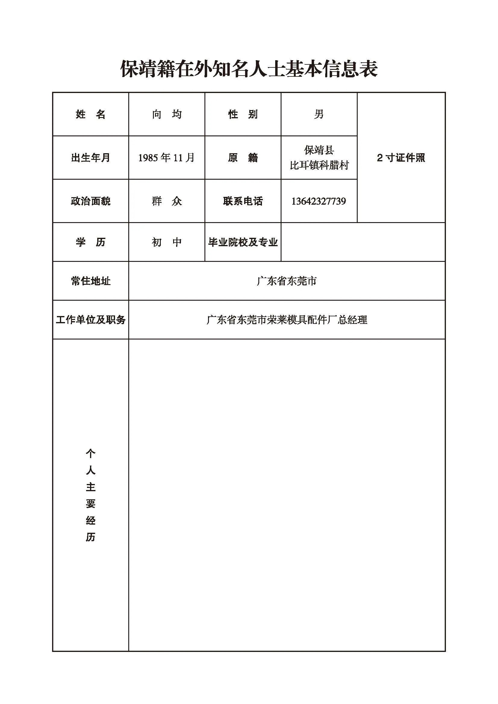向均(图1)
