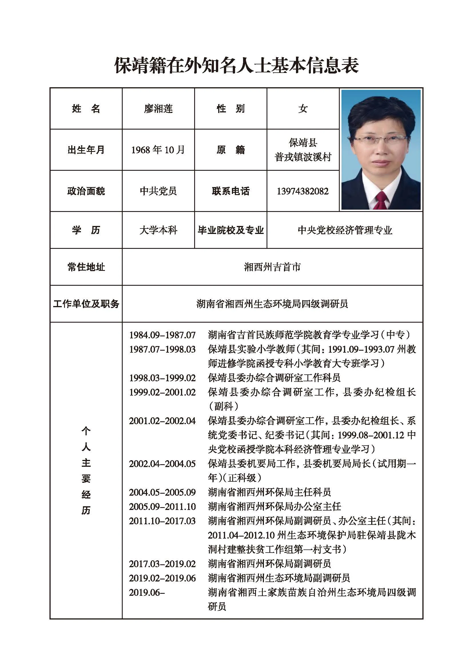 廖湘莲(图1)