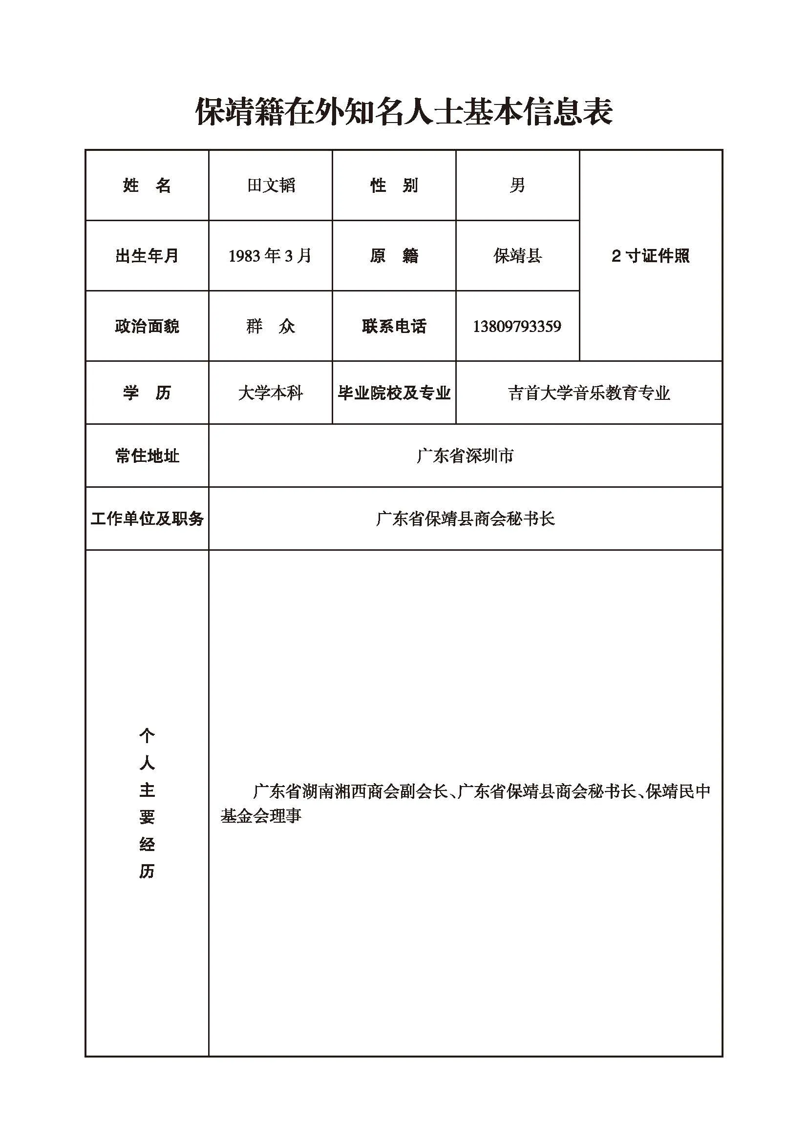 田文韬(图1)